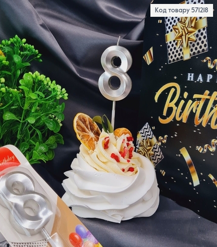 Свечка в торт цифра "8", Серебро 3Д, 4,5+6см 571218 фото 1