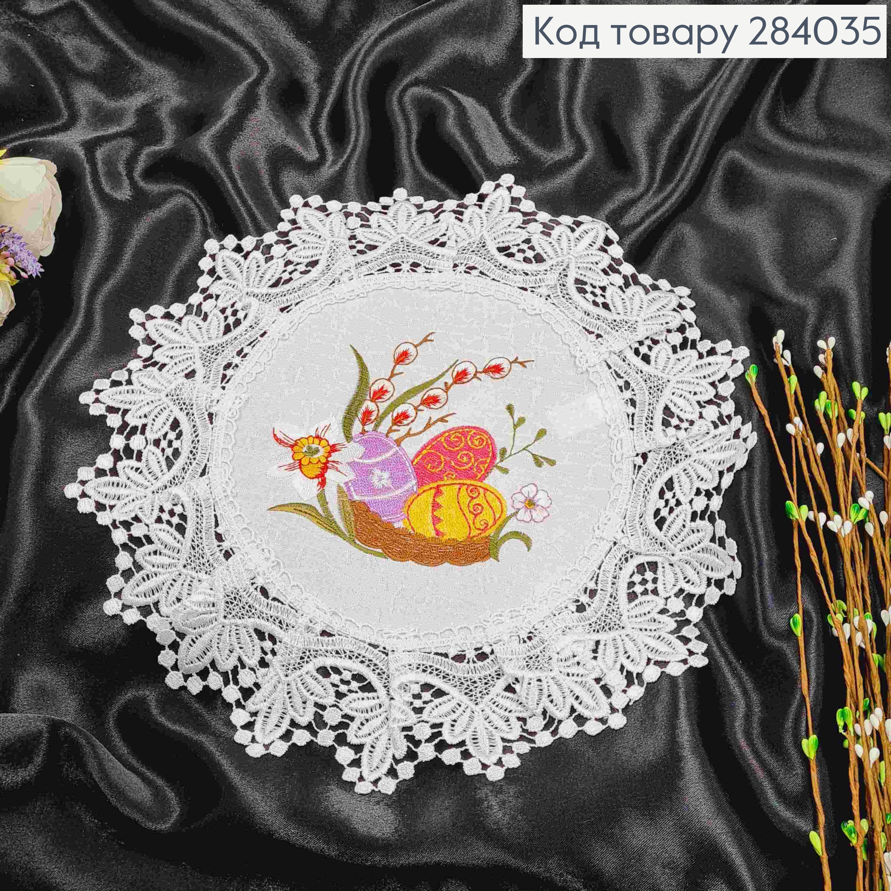 Пасхальная салфетка белая, с кружевом и вышивкой "Пасхальная корзина", круглая 33см 284035 фото 2