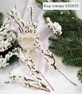 Декор Новогодний, "Заснеженная веточка с ягодками" + дротик, БЕЛОГО цвета, 11,5+7см 620653 фото