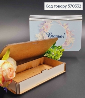 Конверт деревянный подарочный "Поздравляю!", 19*11см, ручная работа 570332 фото