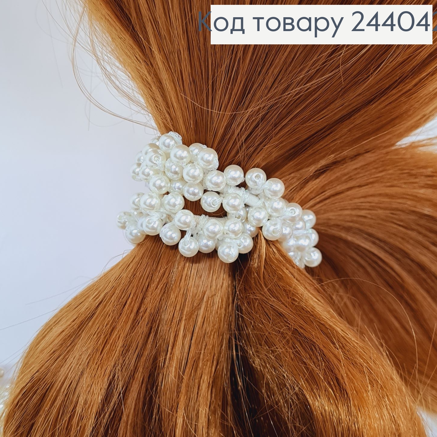 Резинка с жемчугом 244042 фото 2