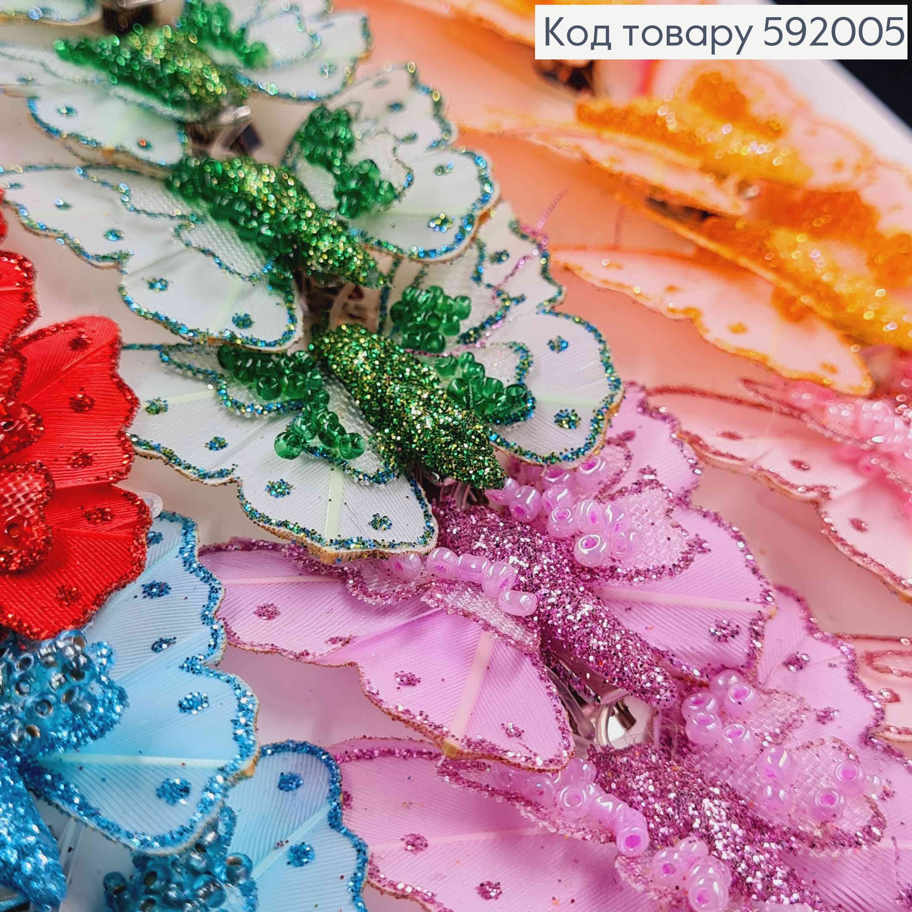 Флористична заколка, 4,5см, МЕТЕЛИК яскравих кольорів в асорт., з бісером та блискітками, Польща 592005 фото 2