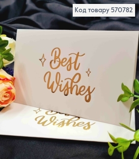 Конверт Белый с золотым тиснением "Best Wishes!", 16,5*8,5см, 10шт\уп 570782 фото