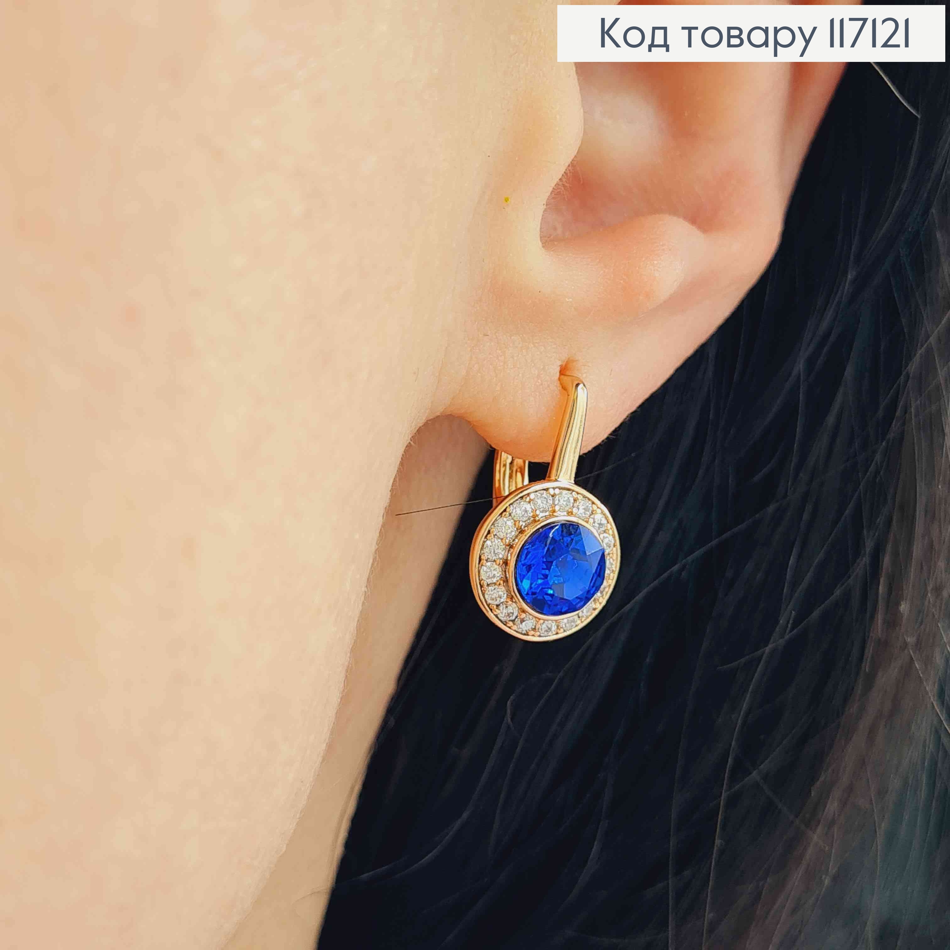 Серьги С круглым камешком Синего цвета, Сваровски, 1,7см, англ. зам. Xuping 18К 117121 фото 1