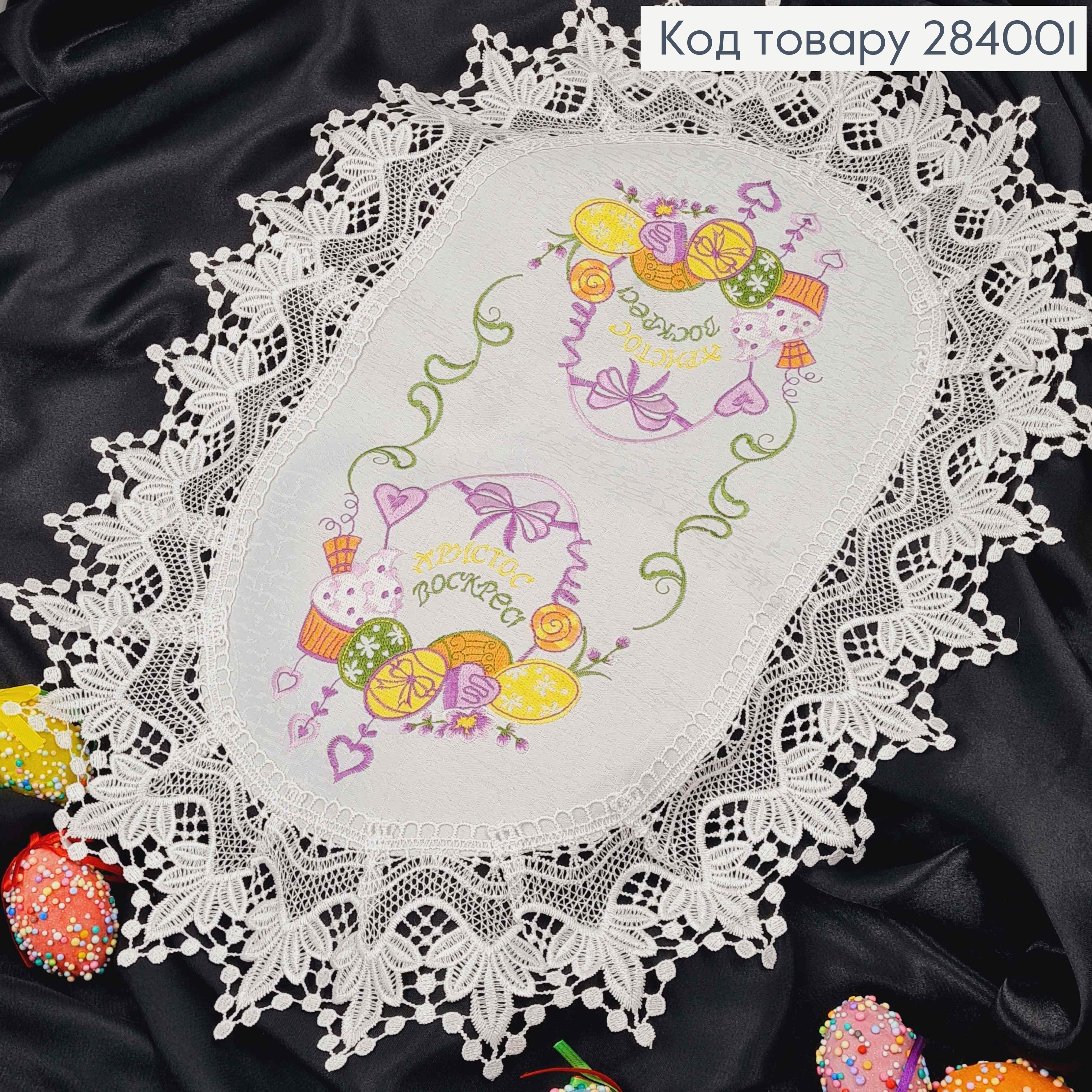 Великодня серветка, з білим мереживом "Весняна композиція", овальна 40*60см 284001 фото 2