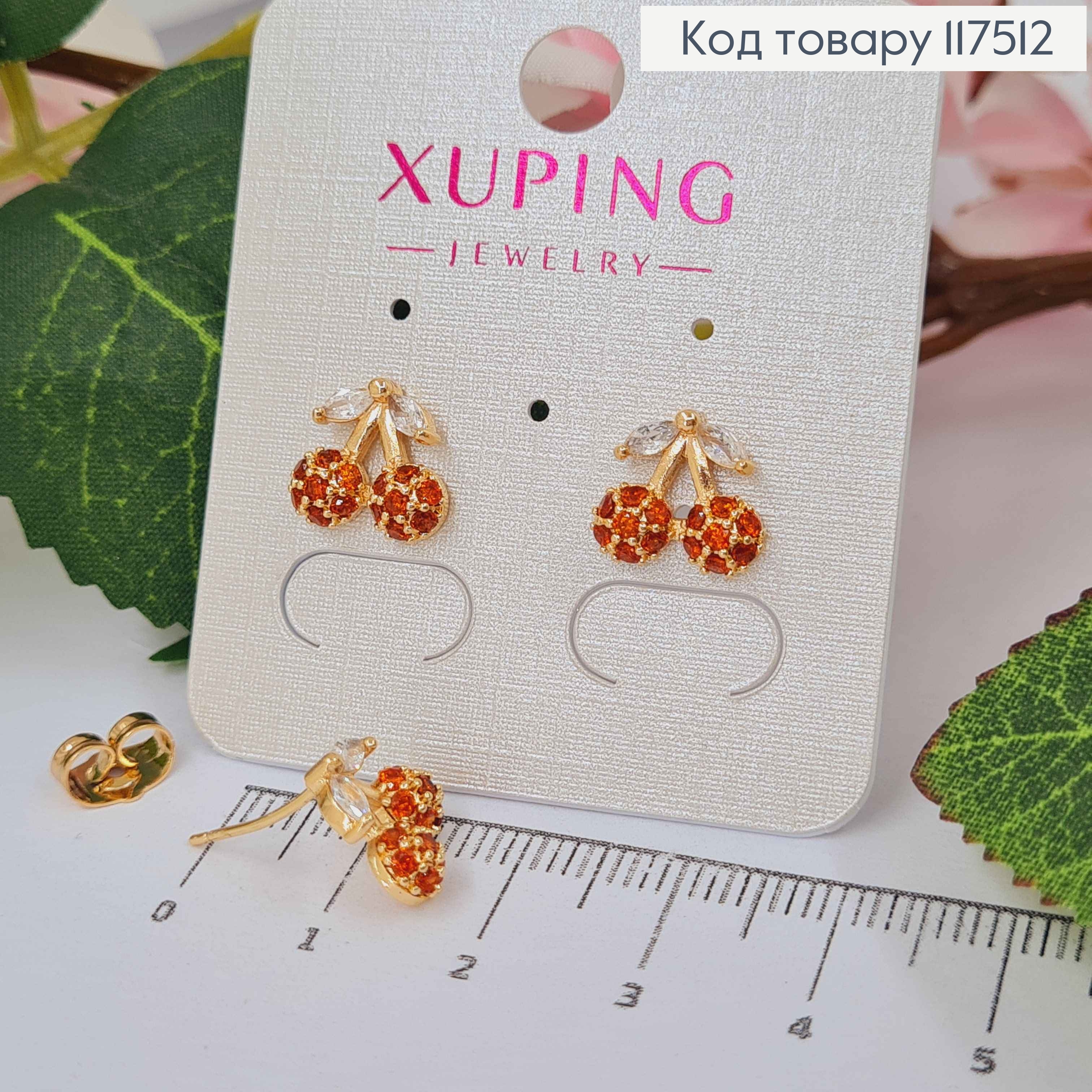 Серьги гвоздики, "Вишенки" с камешками Красного цвета, 1*1,1см,XUPING 18K 117512 фото 1
