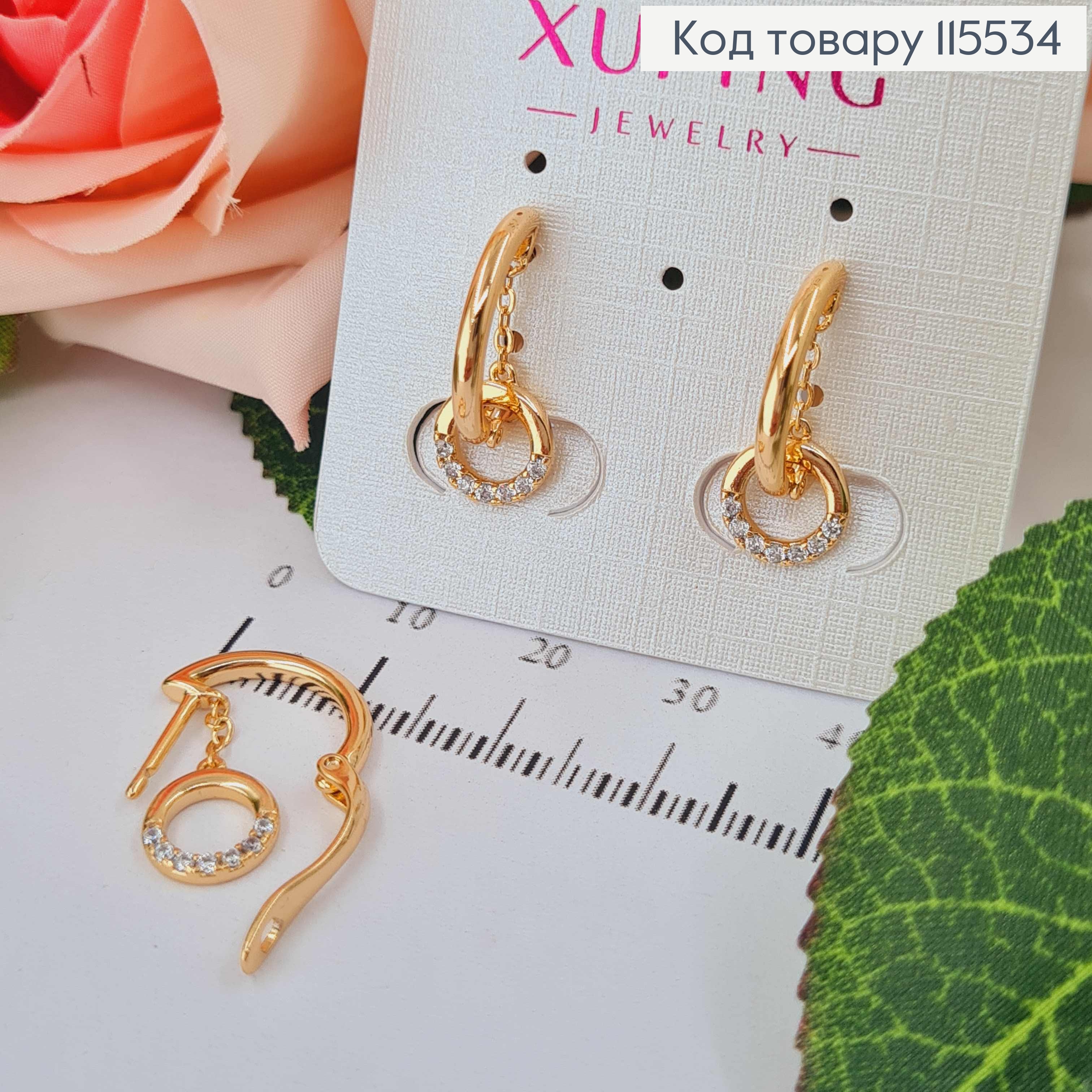 Серьги полукруг 1,5см, с подвеской колечком в камешках и цепочкой, англ. зам. Xuping 18K 115534 фото 1