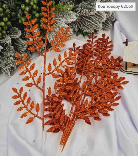 Набо веток (5шт) Папоротника Оранжевого цвета, блеск, 5шт/уп, 36см, Украина 620511 фото 1