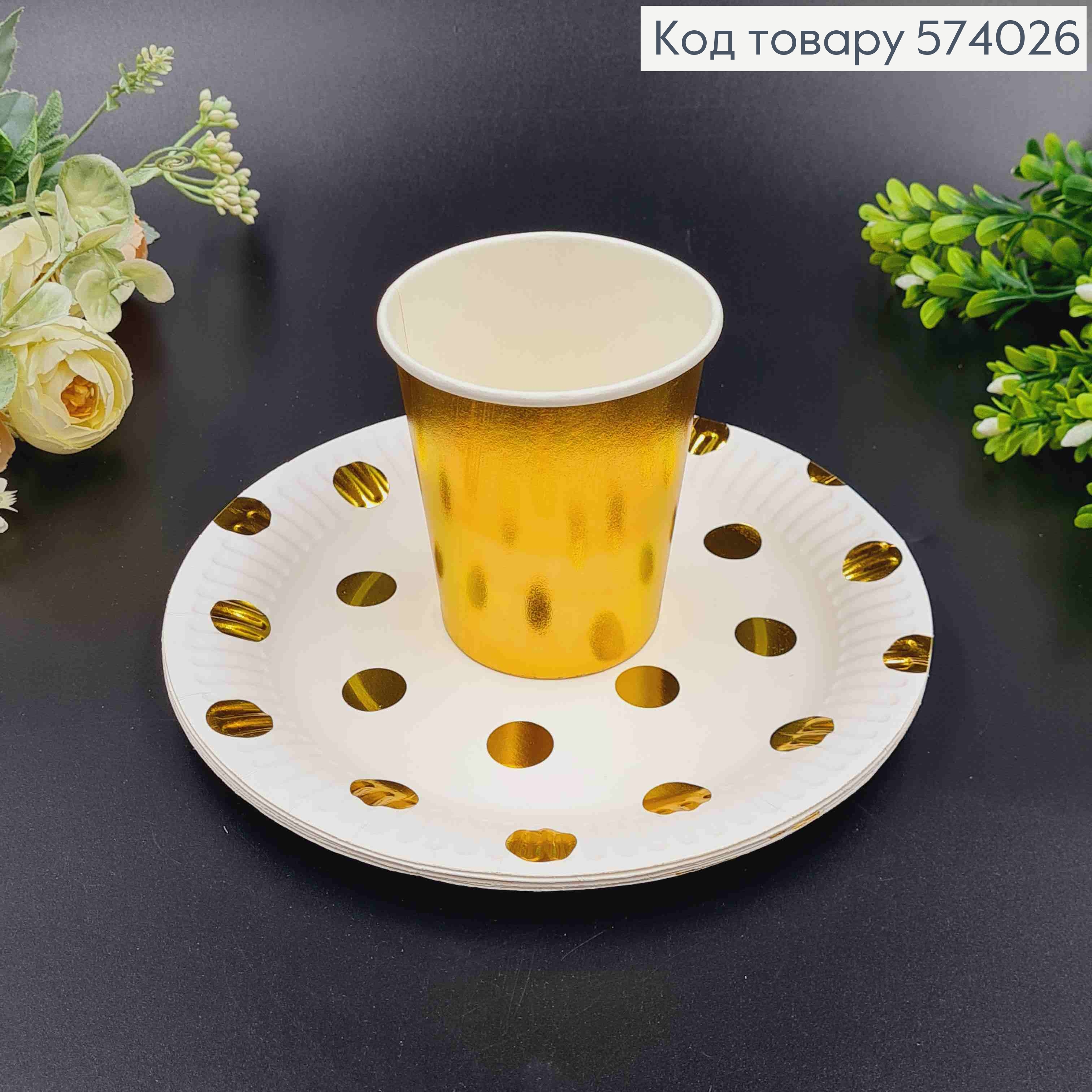 Набір тарілок паперових 18см, Білого кольору в золотий горошок 10шт/уп 574026 фото 2