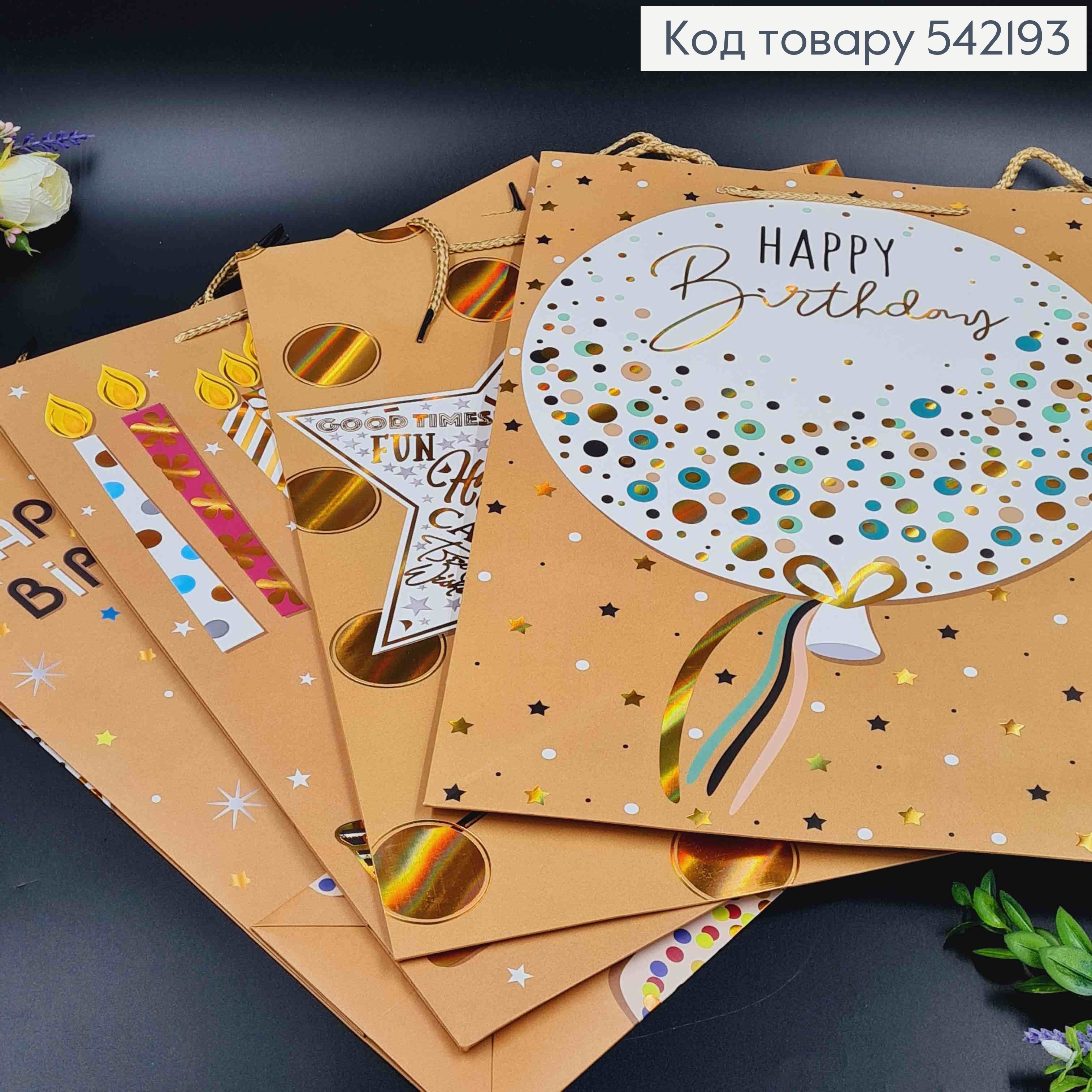 Пакет паперовий, "Happy Birthday", 31*42*12см в асорт. 542193 фото 2