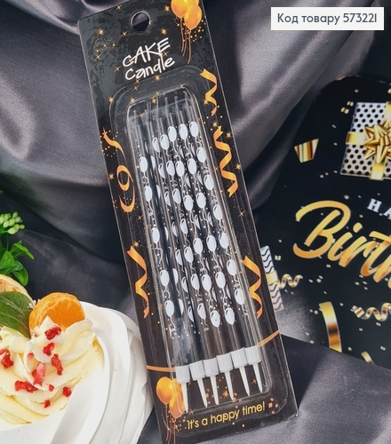 Свечки для торта Чорные с Белыми шариками и подставками 6шт/уп, 12+2см 573221 фото 1