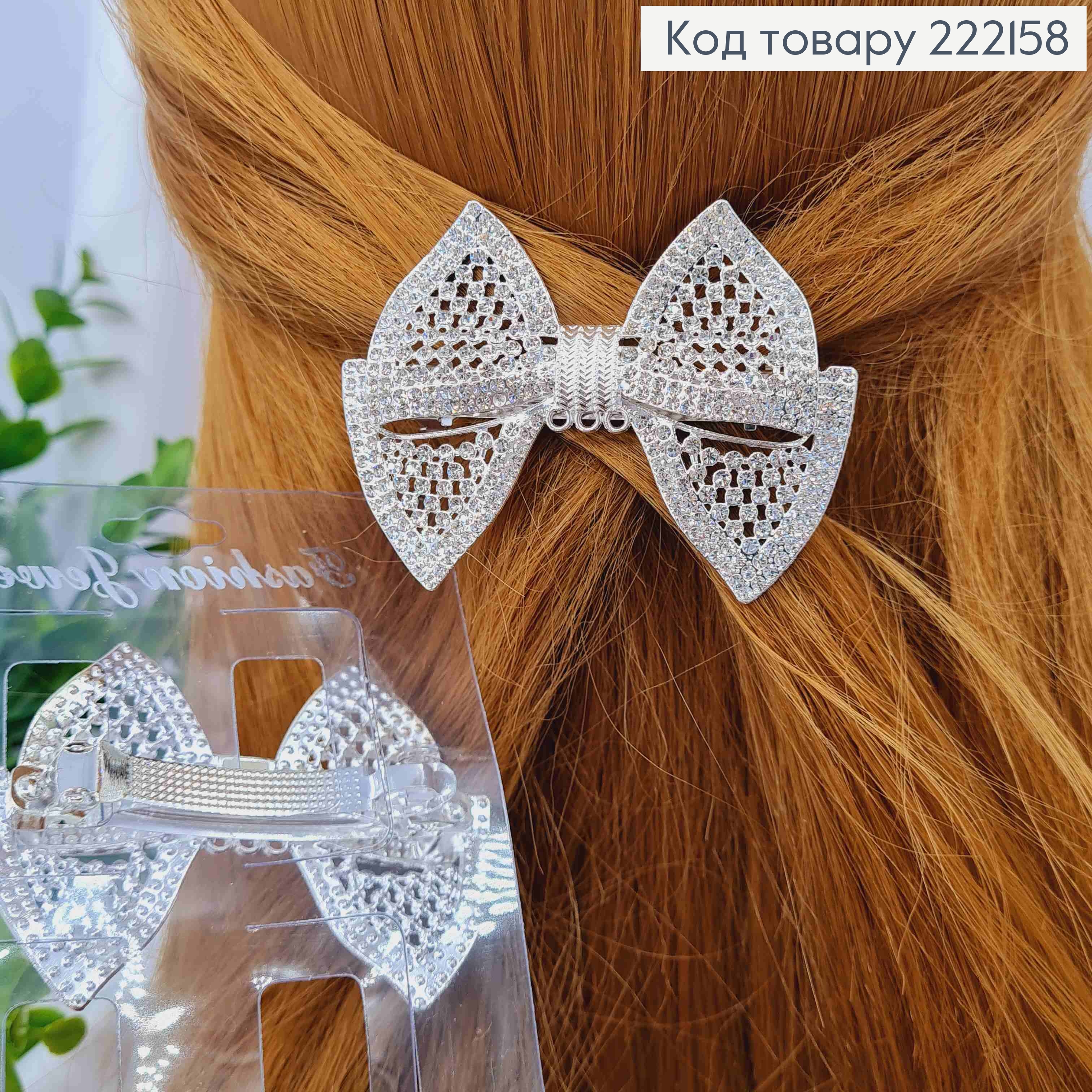 Заколка автоматик "БАНТИК" с Блестящими камнями, 6,5см, Серебряного цвета 222158 фото 1