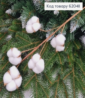 Гілка бавовни (імітація), 50см, на 5 квіточок 620411 фото