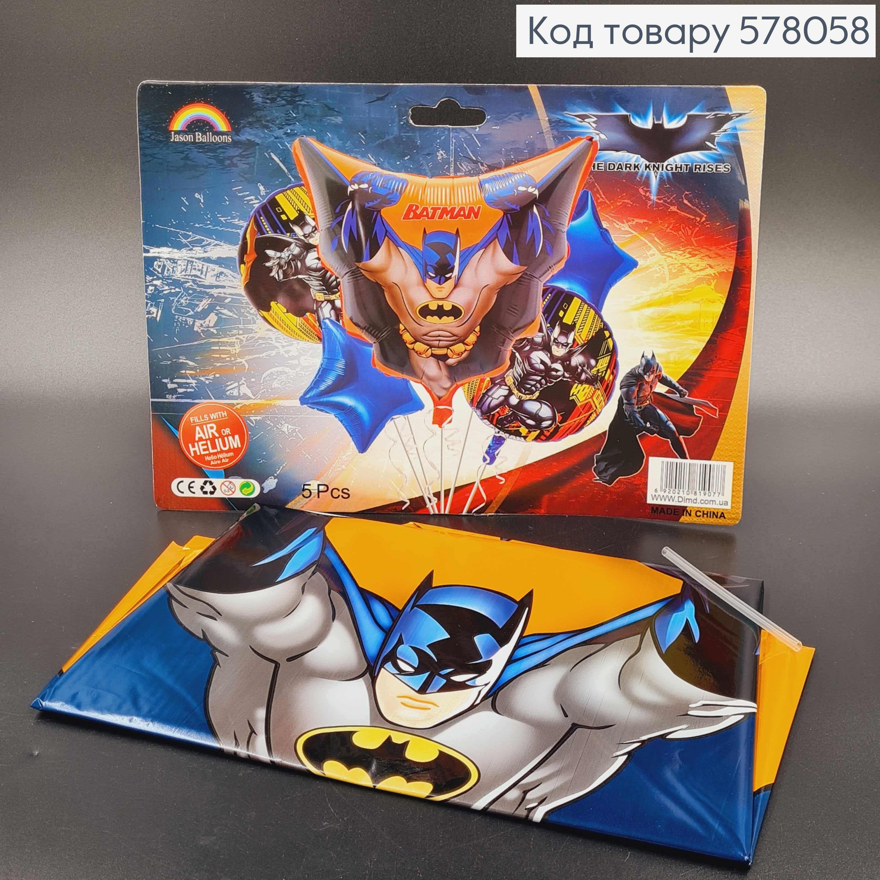Набор фольгированных шаров "Batman", 4шт+1шт(Бетмен) 578058 фото 1