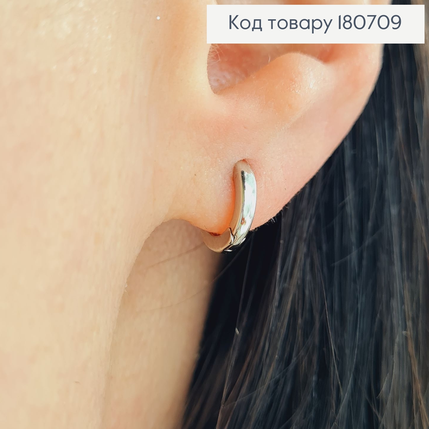 Сережки родовані кільця, 0,9см, Xuping 180709 фото 1