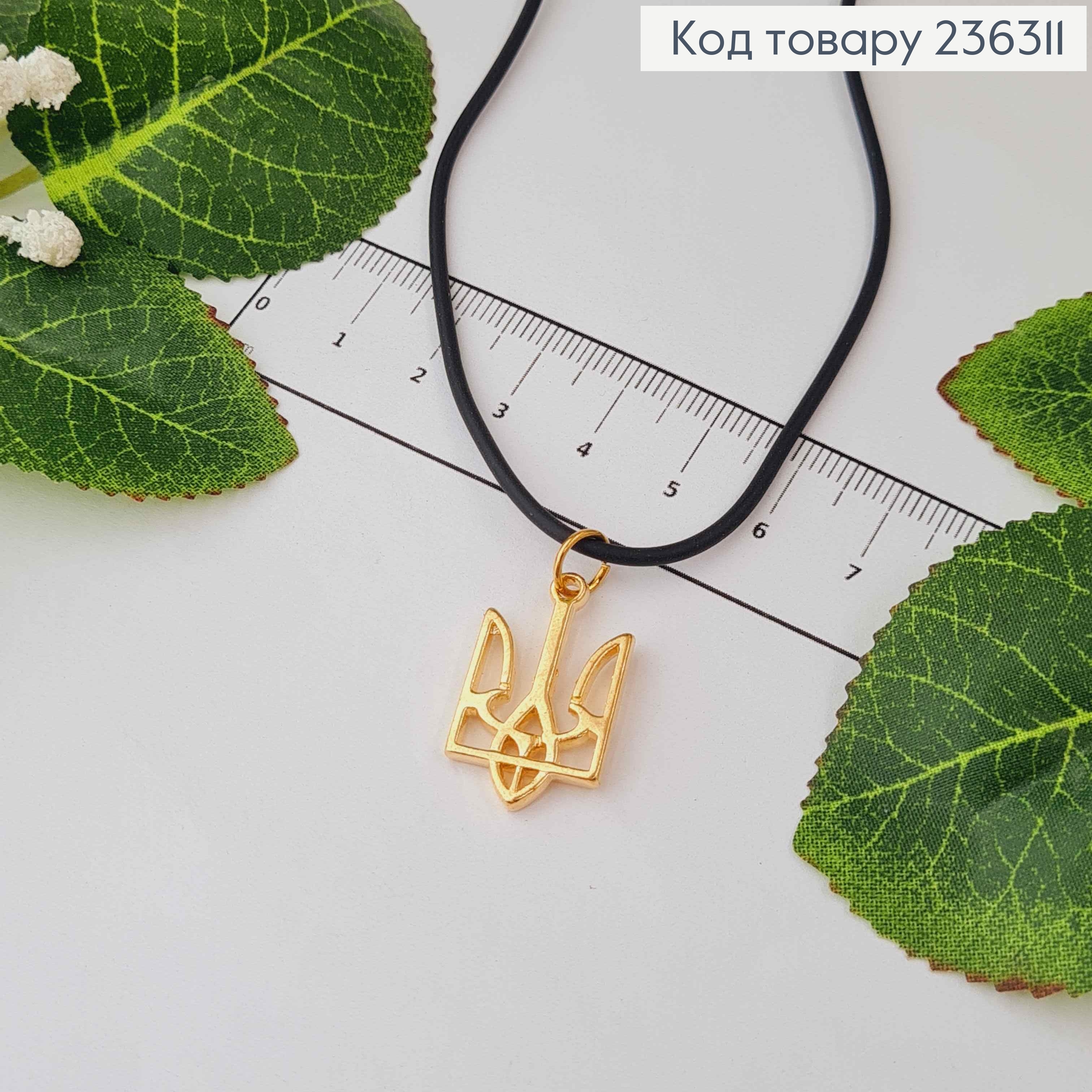 Каучук з підвіскою Тризубом, золотого кольору 2,5см, (бронз. заст.) довж. 50+5см 236311 фото 3