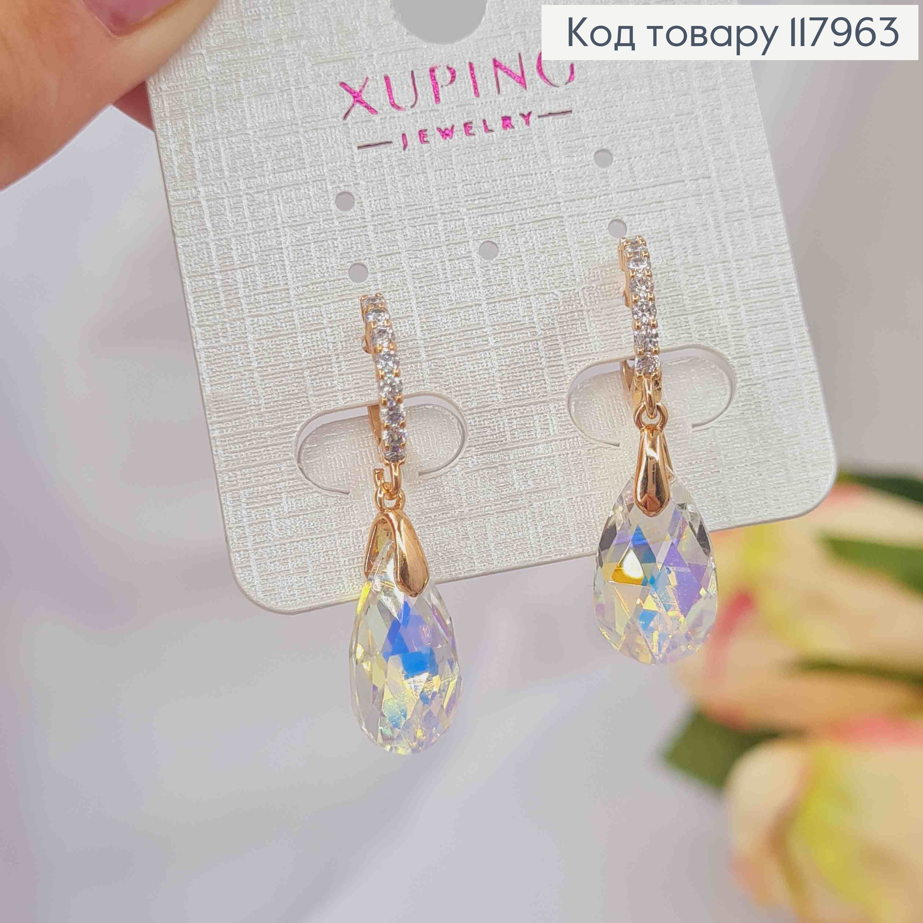 Серьги кольца в камешках (1,2см) с подвесным камешком Сваровски (1,6см), Xuping 18K 117963 фото 1