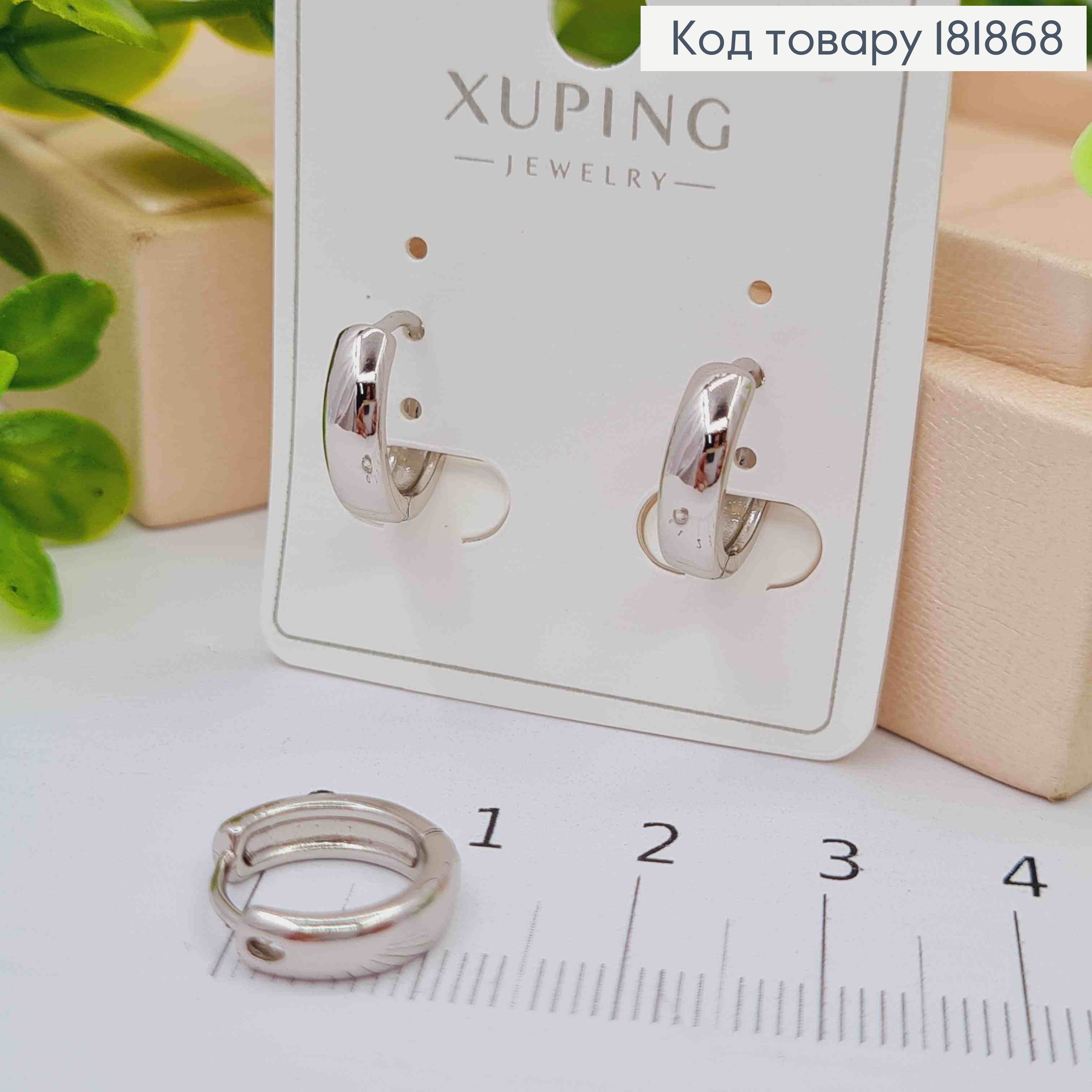 Серьги кольца классические, ширина 3,5мм, диаметр 1,4см, XUPING 181868 фото 1