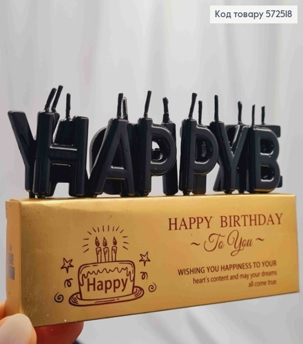 Набор свеч "HAPPY BIRTHDAY", ЧЕРНОГО цвета, буквы высотой 3см, 572518 фото 1