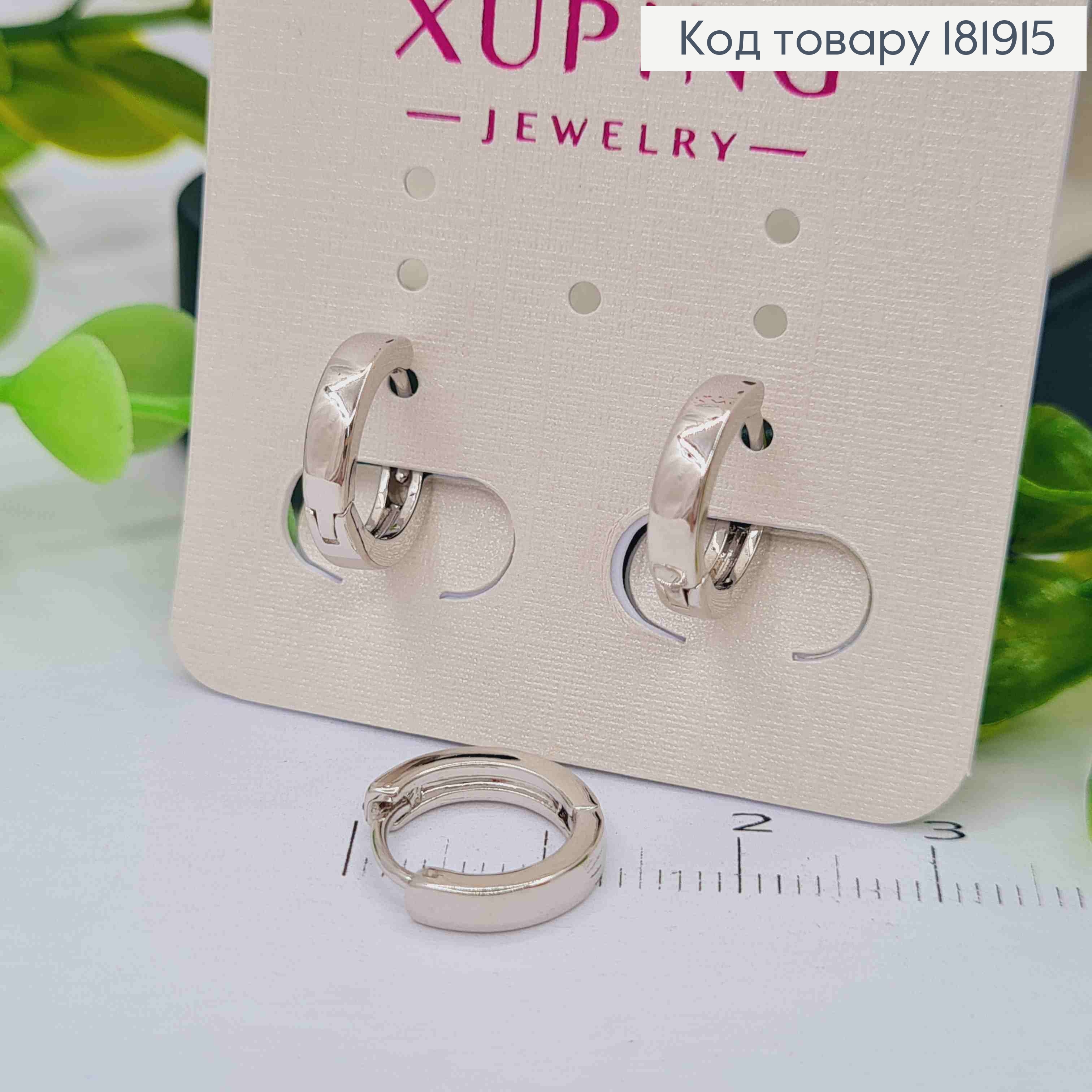 Сережки родовані кільця Класичні, ширина 2,5мм, діаметр 1,2см, XUPING 181915 фото 1