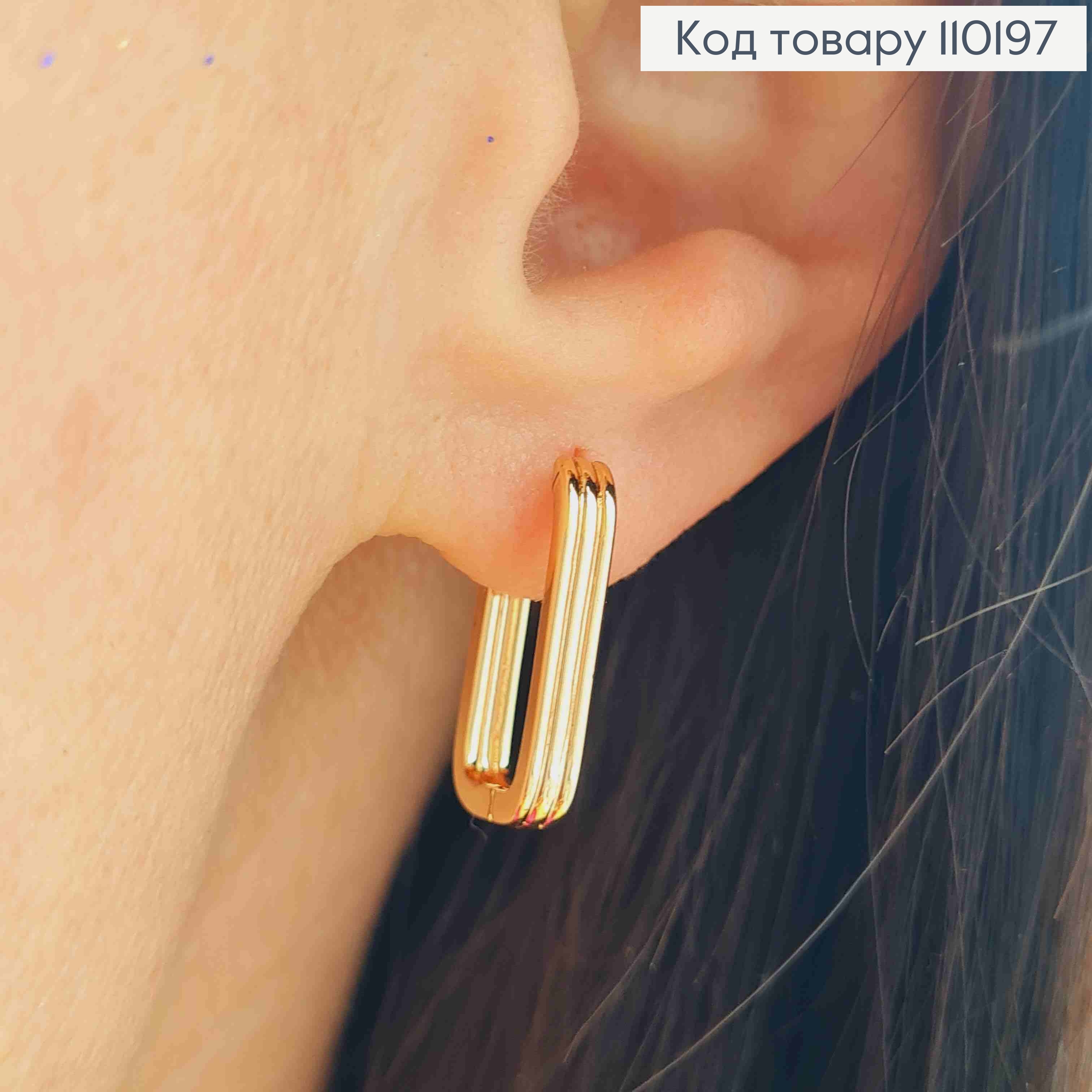 Сережки кільця "Овальні" фактурні,  ширина 2мм,  довжина 1,7см, Xuping 18К 110197 фото 3