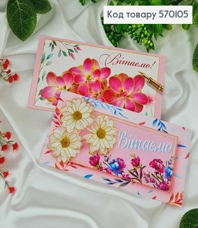 Конверт "Вітаємо" в рожевих тонах, в асорт. 10шт\уп. 8*17см 570105 фото