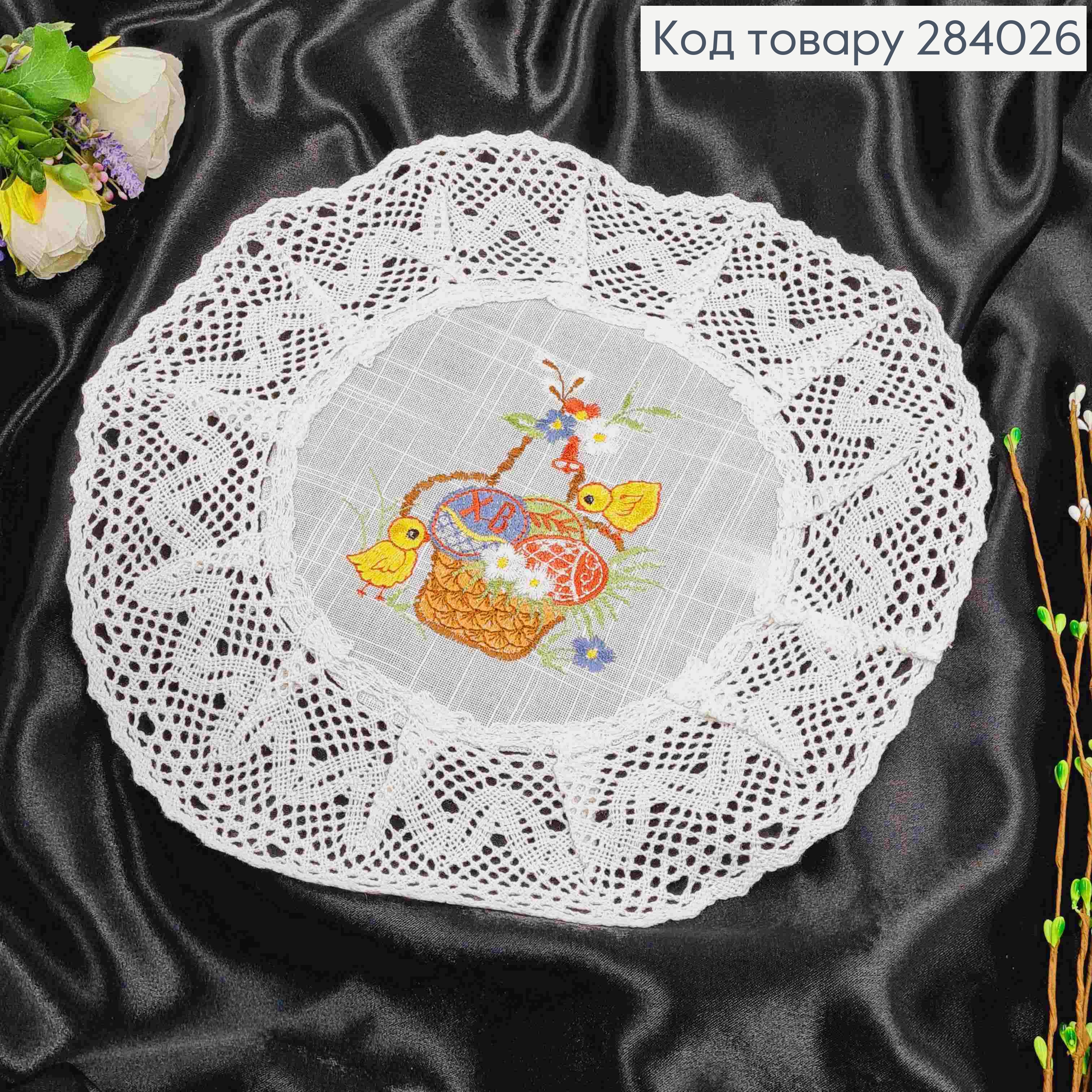 Великодня серветка КРУГЛА , з лляним мереживом та вишивкою "Великодній кошик з циплятками", 33см 284026 фото 1