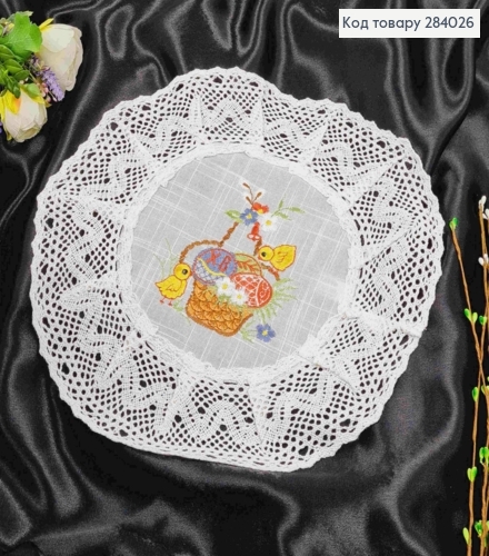 Великодня серветка КРУГЛА , з лляним мереживом та вишивкою "Великодній кошик з циплятками",  33см 284026 фото 1