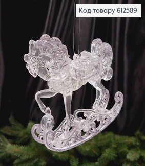 Новогодняя фигура КОНЬ, пластик, цвет ПРОЗРАЧНЫЙ+СЕРЕБРО, 10*9см, Украина 612589 фото