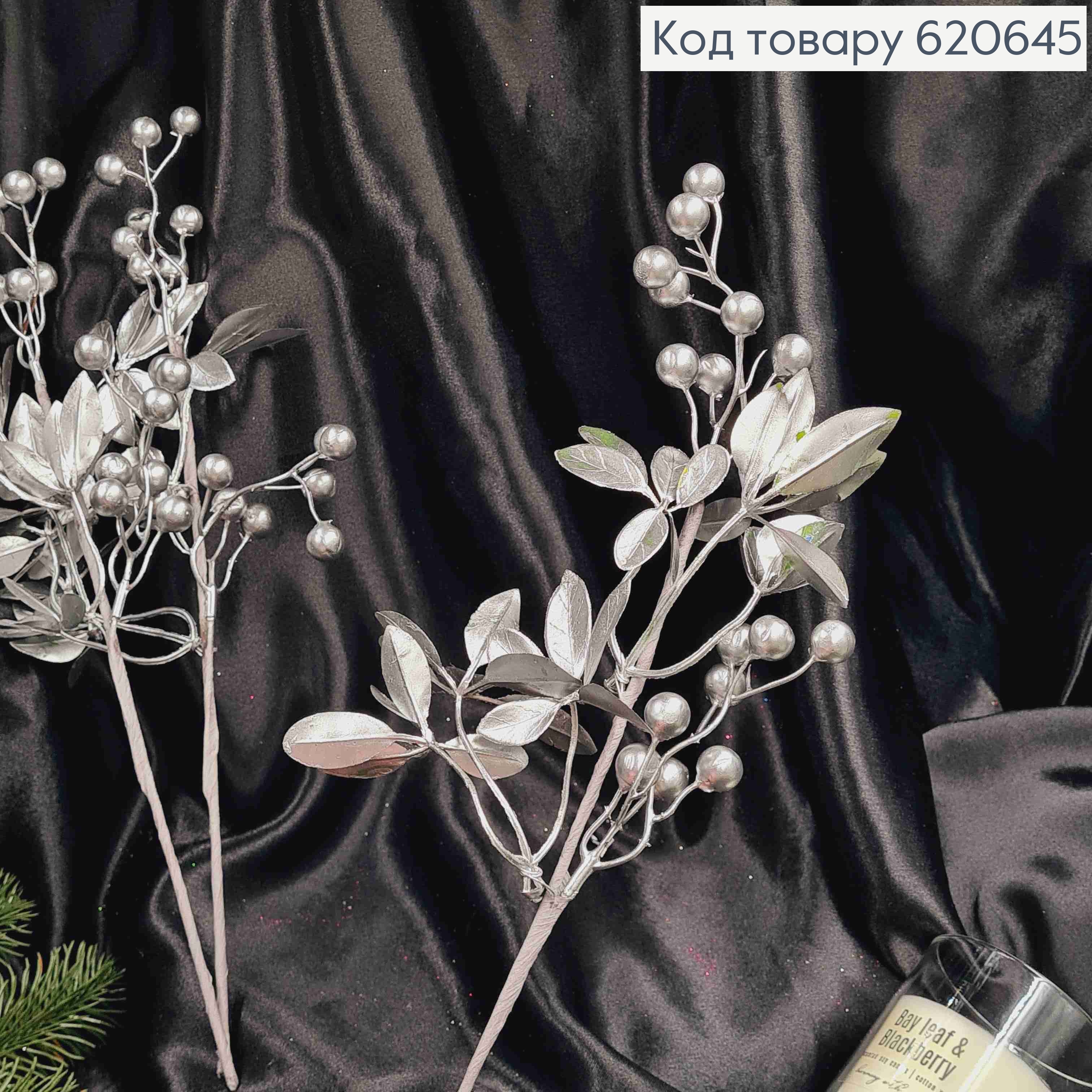 Декор Новогодний, Серебряная веточка Ягодками и листьями, длина 41см 620645 фото 1