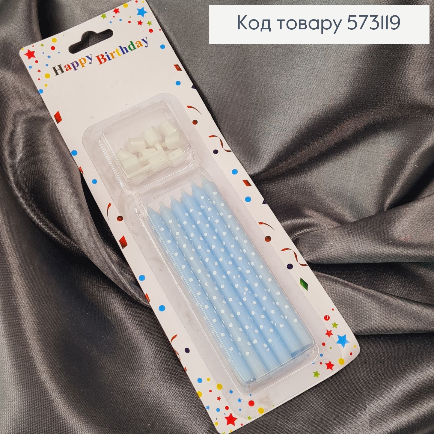 Свечки для торта Голубые с подставками, 12шт/уп, 9+2см 573119 фото 1