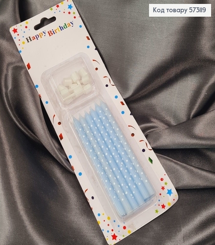 Свечки для торта Голубые с подставками, 12шт/уп, 9+2см 573119 фото 1