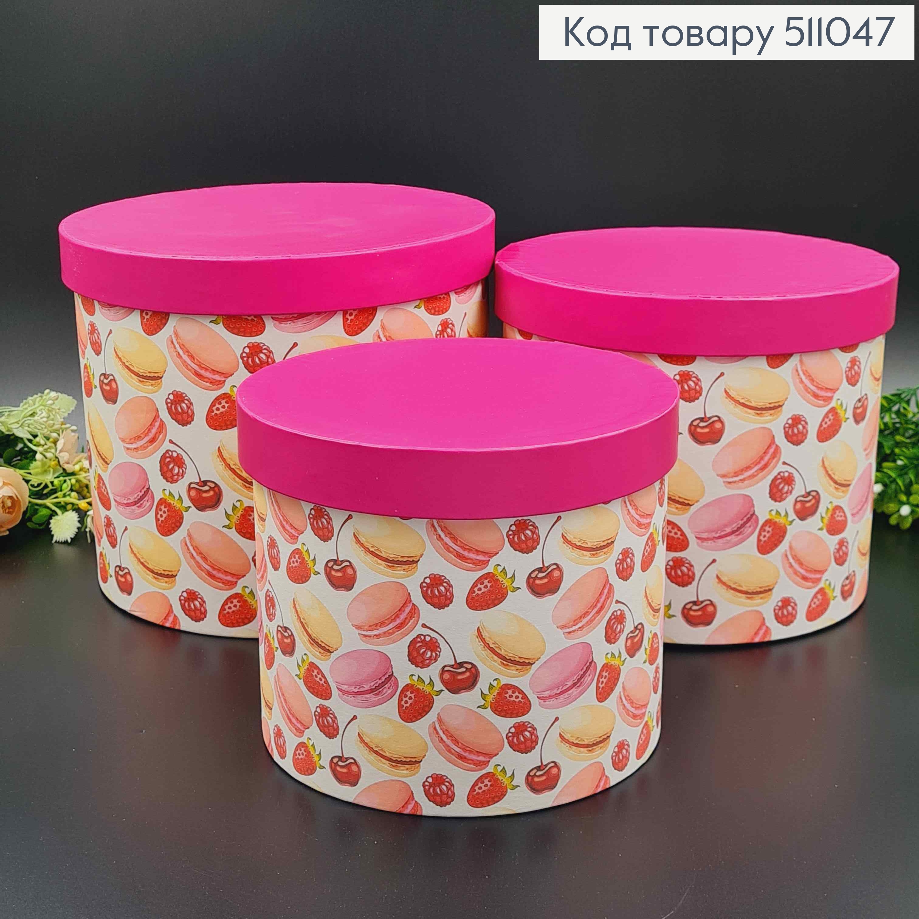 набор коробок, 3шт. с фруктиками и макарунами, 17,5*20,5см, 16*18,5см, 14*16,5см 511047 фото 1