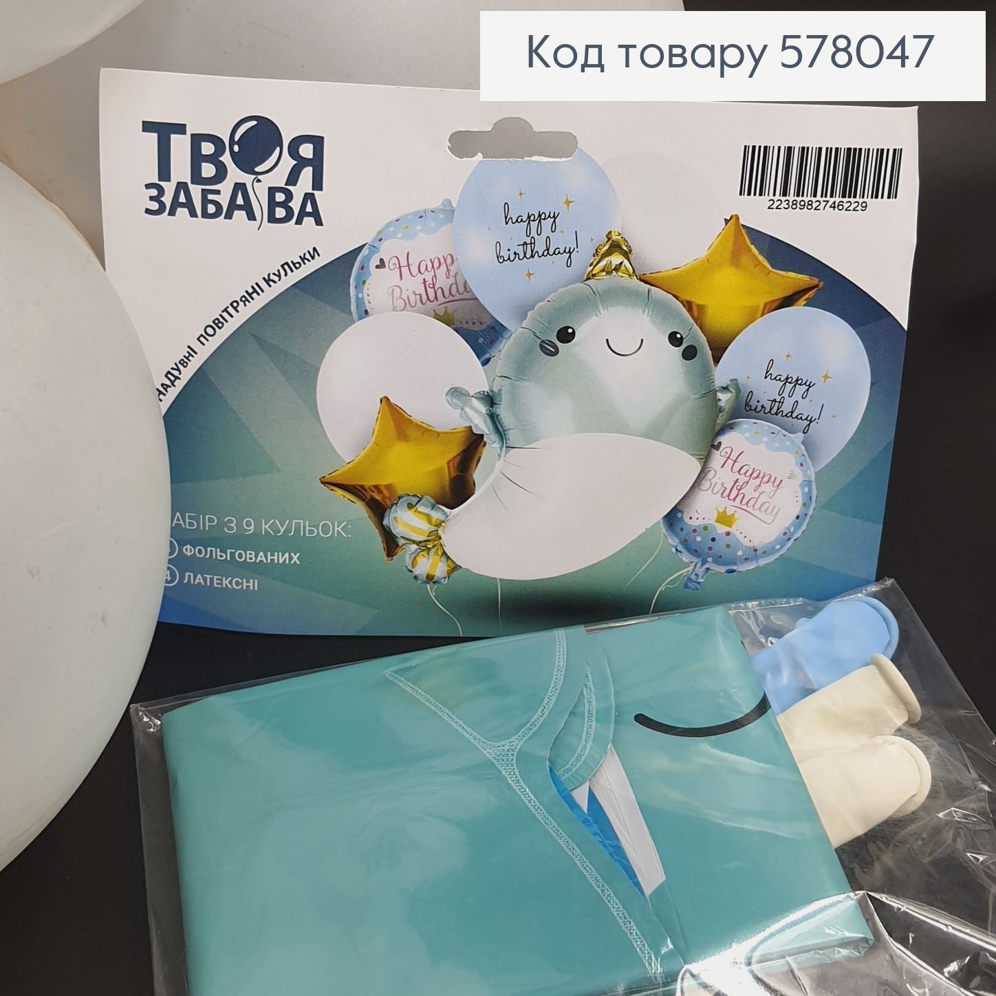 Набор фольгированных шаров голубых "Whale party!",  5шт(фольгированные)+4шт(латексные), тм Твоя Забава 578047 фото 2