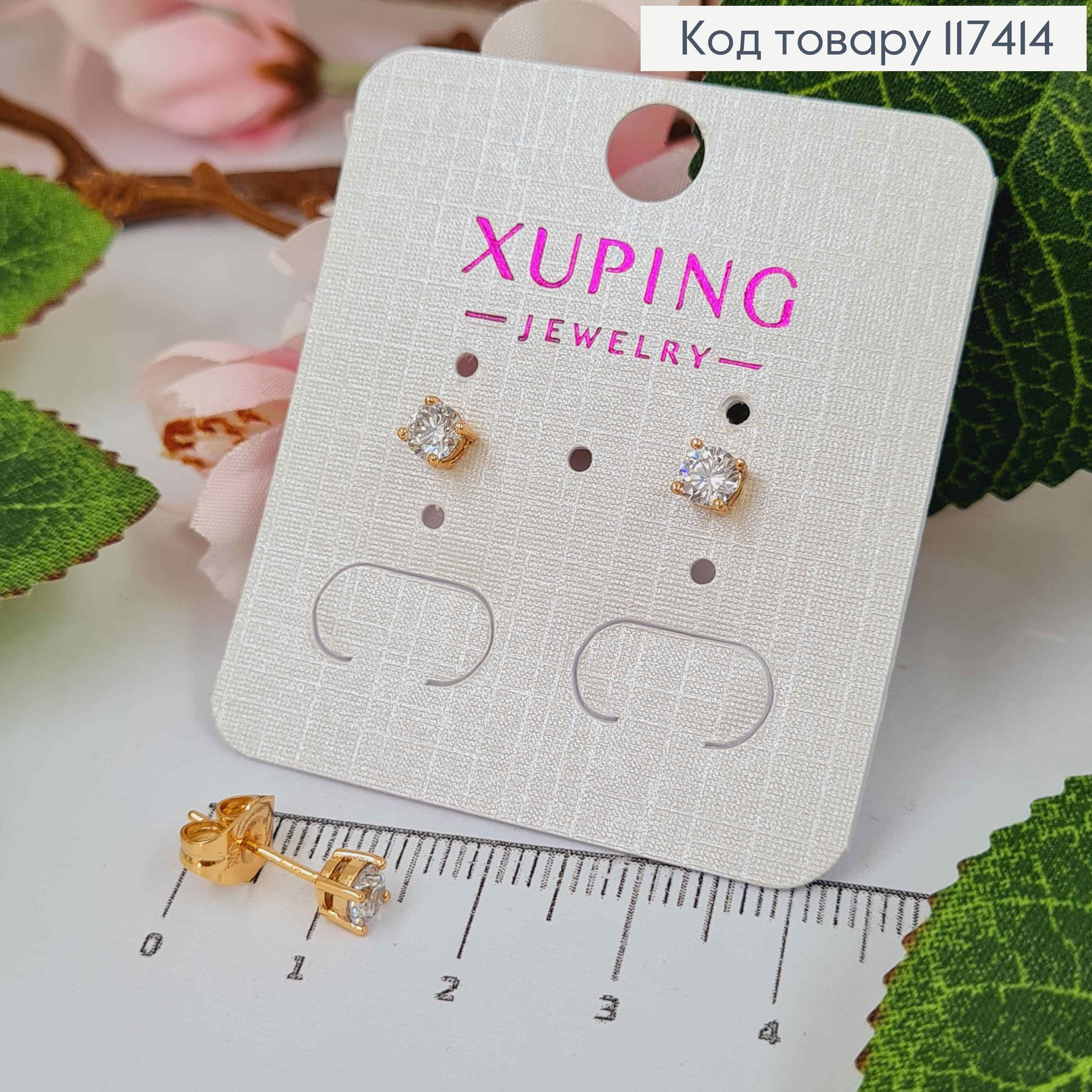 Серьги гвоздики, с Блестящим камушком, 4мм, XUPING 18K 117414 фото 2