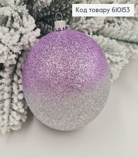 Игрушка шар 100 мм Омбре ЛАВАНДА+СЕРЕБРИСТЫЙ, Украина 610153 фото