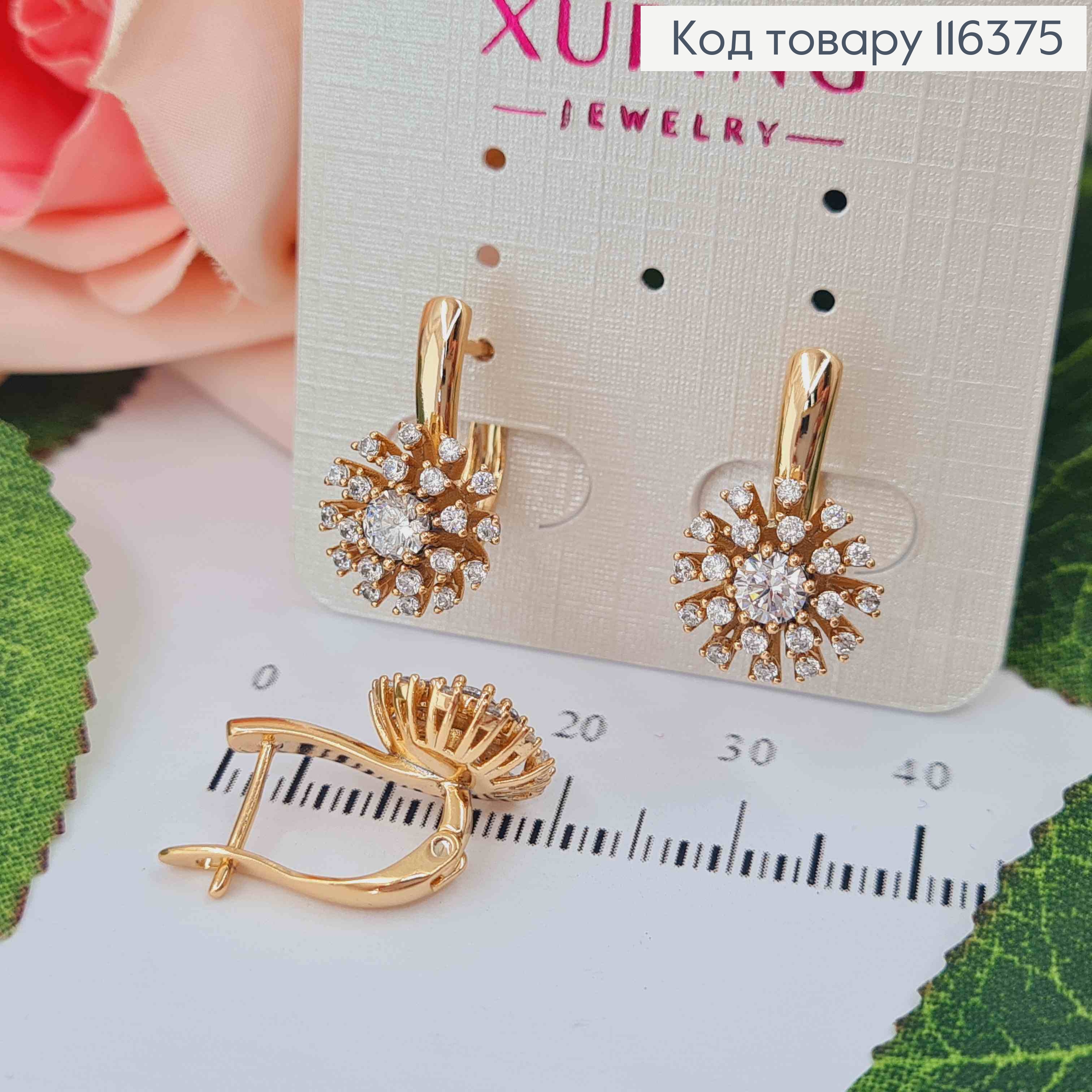 Серьги "Кульбабка" с камешками, 2см, англ. застежка, Xuping 18K 116375 фото 2
