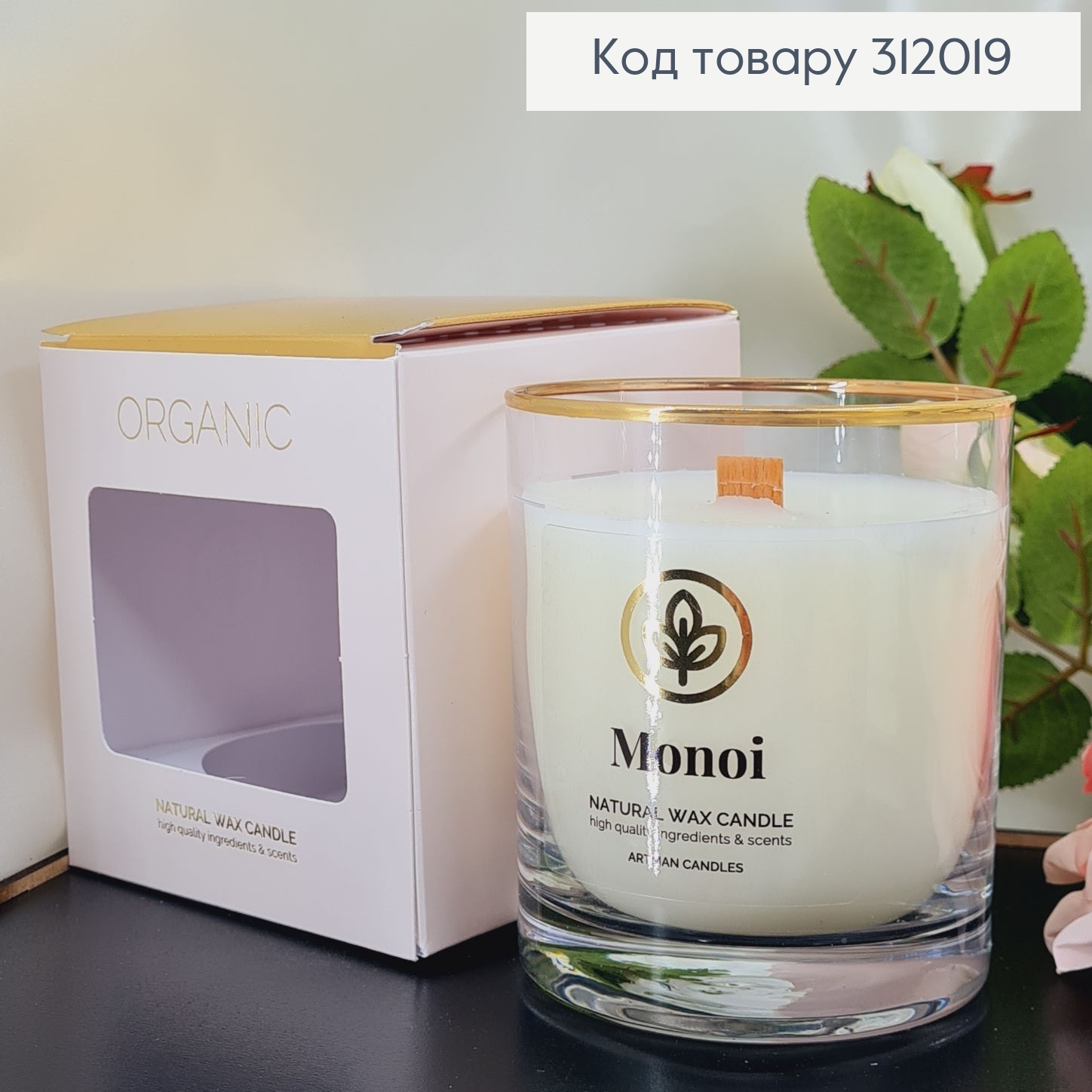 Аромасвечка стакан ARTMAN ORGANIC Monoi 250 г/52 часов 312019 фото 2
