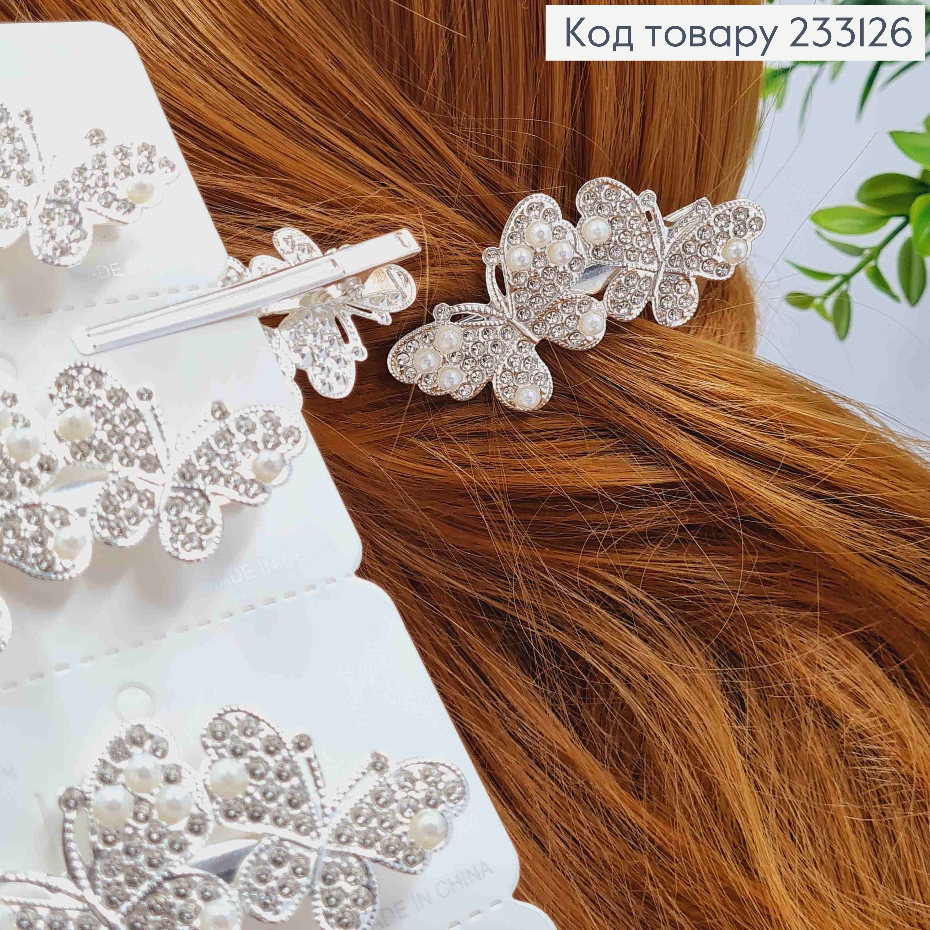 Заколка стрела металл "Бабочки" с Камешками и Жемчужинками, 6,5*3,5см, Серебряного цвета 233126 фото 2