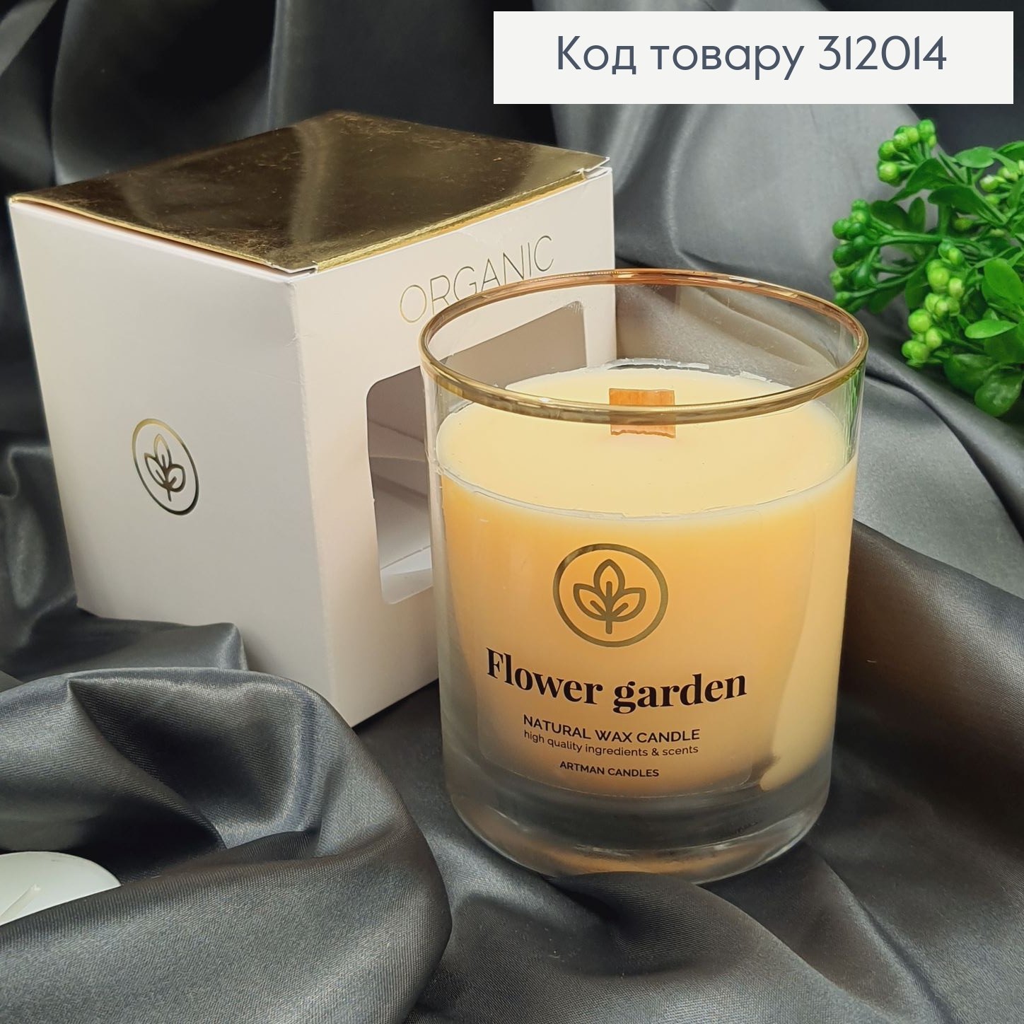 Аромасвечка стакан ARTMAN ORGANIC Цветочный сад 250 г/52 часов 312014 фото 1