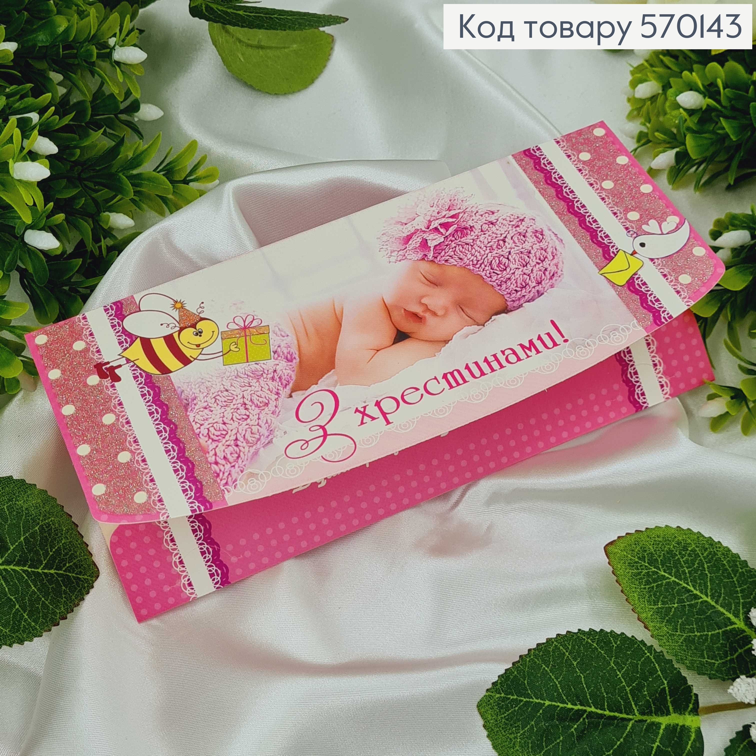 Конверт Детский, "С крестинами", с розовым кружевом в ассорт.10шт\уп. 8*17см 570143 фото 1