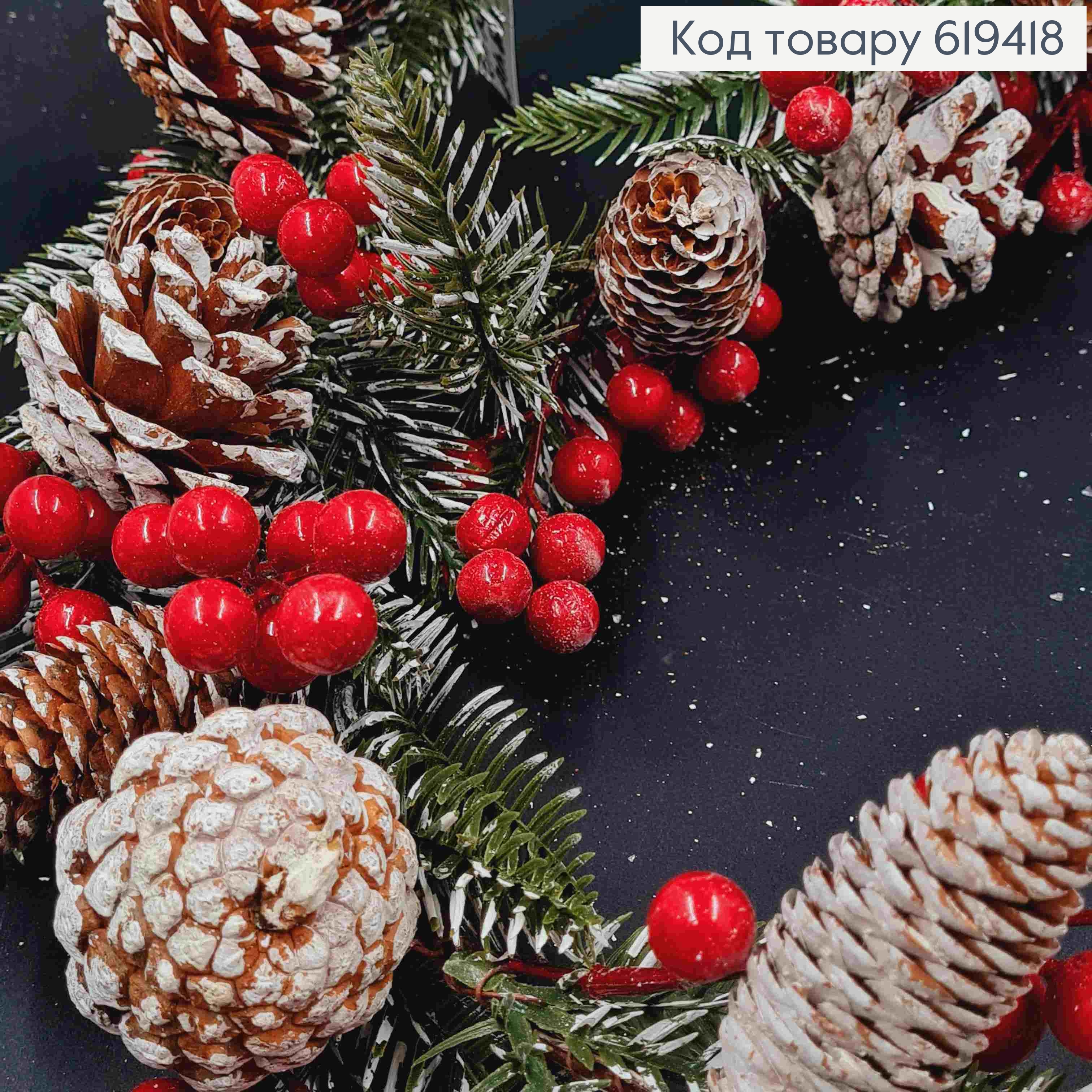 Гілочка Ялинки з Калиною та Шишками, ЗЕЛЕНА з БІЛИМИ кінцями,  довжина 180см 619418 фото 2