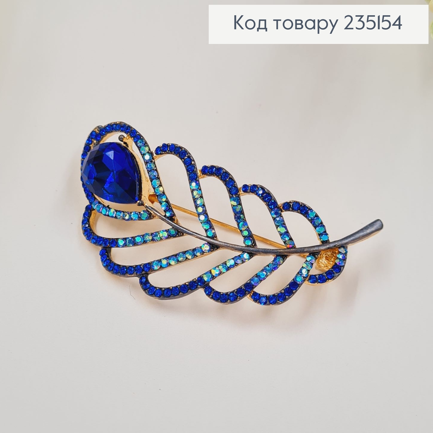 Брошка "Перо пави" в синіх камінцях 6*3 см, золотий колір. 235154 фото 2