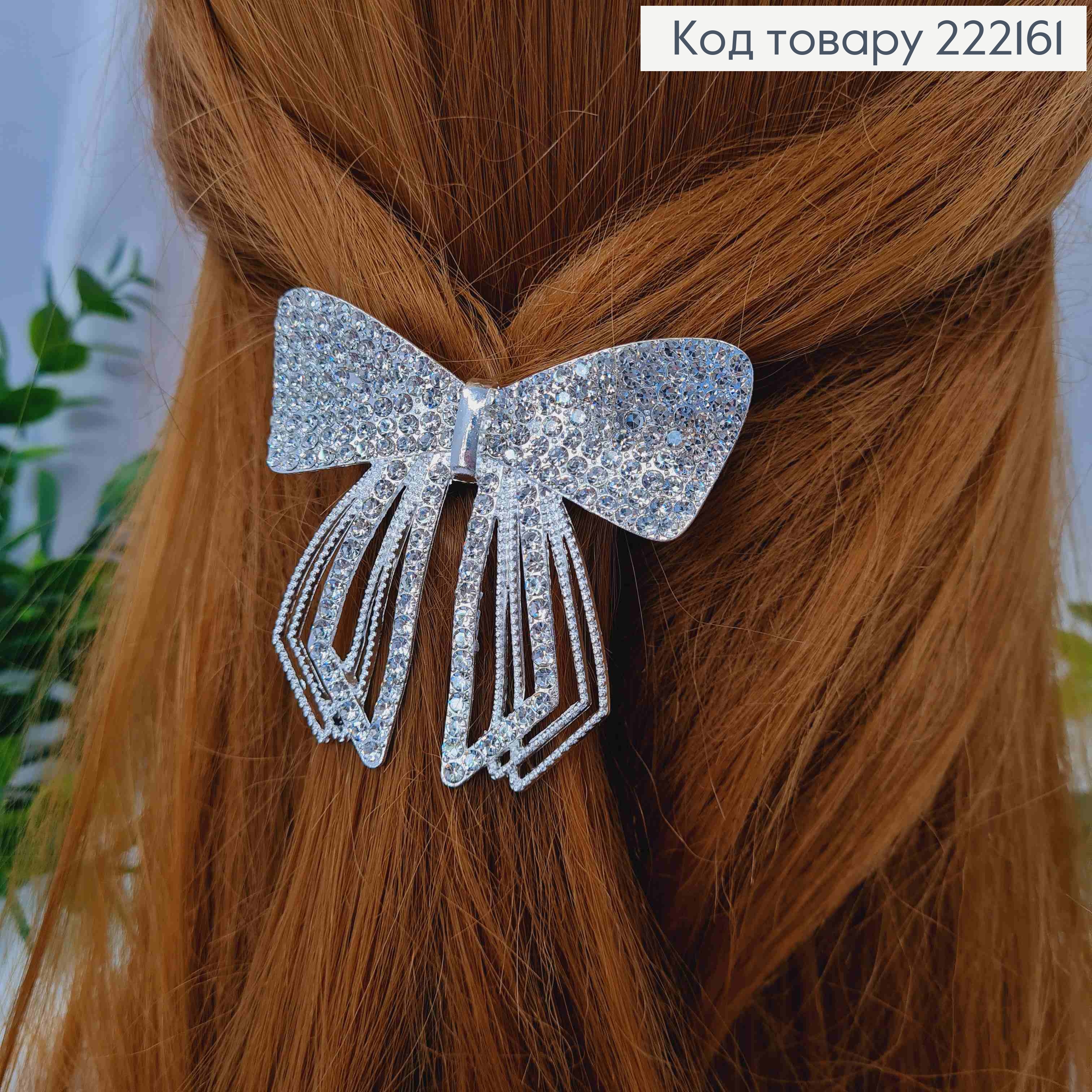 Заколка автоматик "ВИШУКАНИЙ БАНТ" з Блискучим камінням, 6,5см, Срібного кольору 222161 фото 1