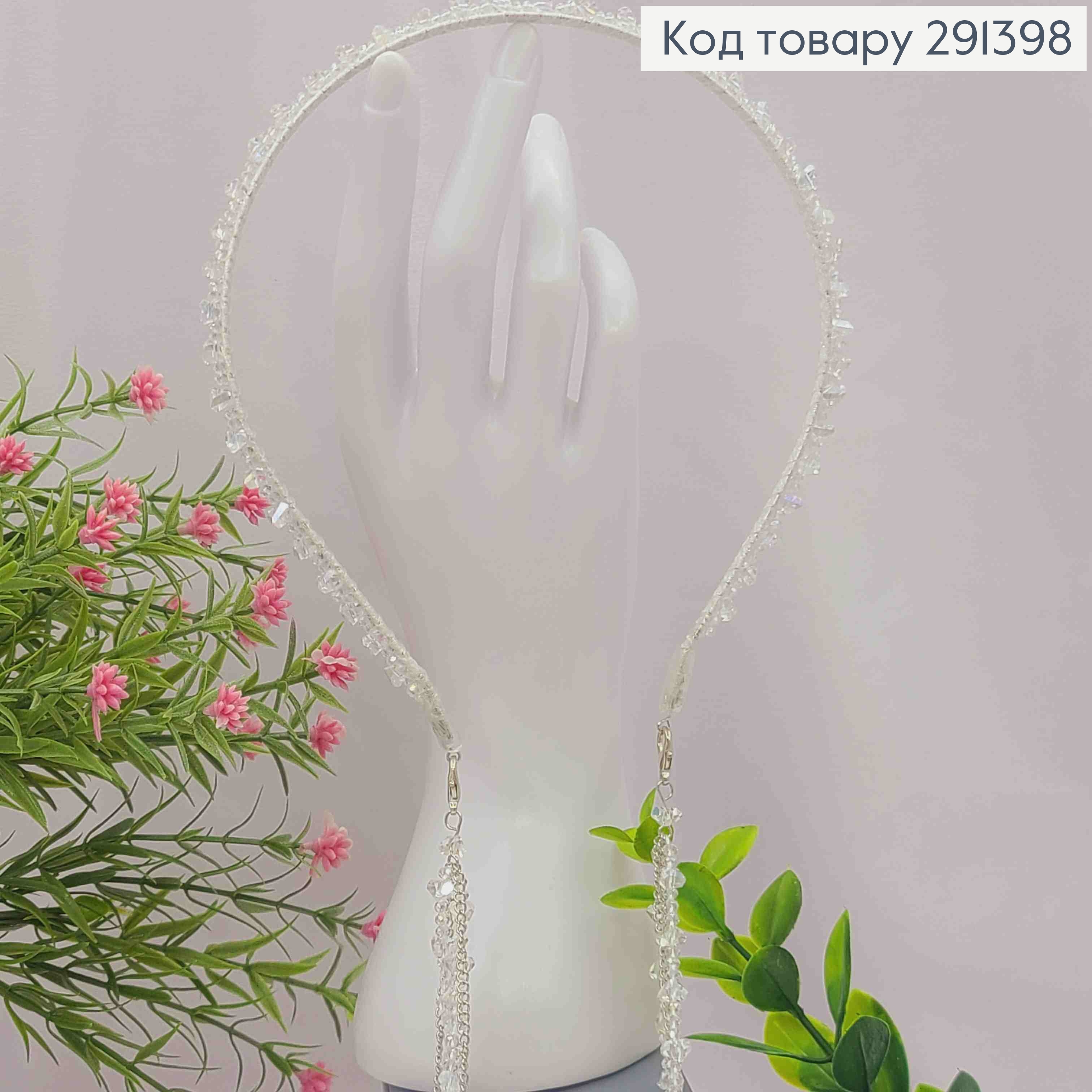 Обруч метал, БІЛОГО кольору,  плетений Стеклярусом зі знімними ланцюжками (22см), ширина 0,5см 292398 фото 1