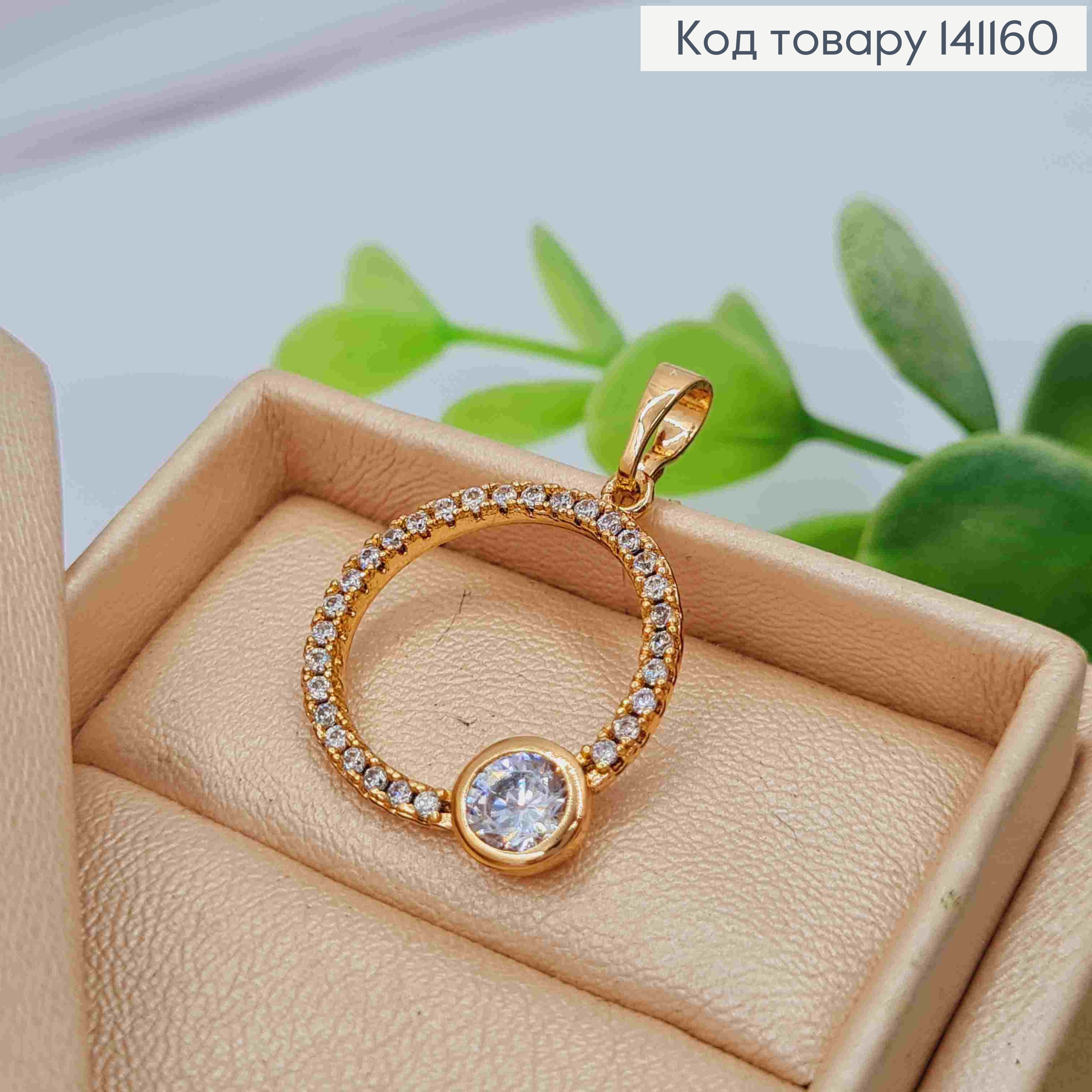 Кулон "Коло" прикрашене Блискучими камінцями, розмір 2см, Xuping 18K 141160 фото 2