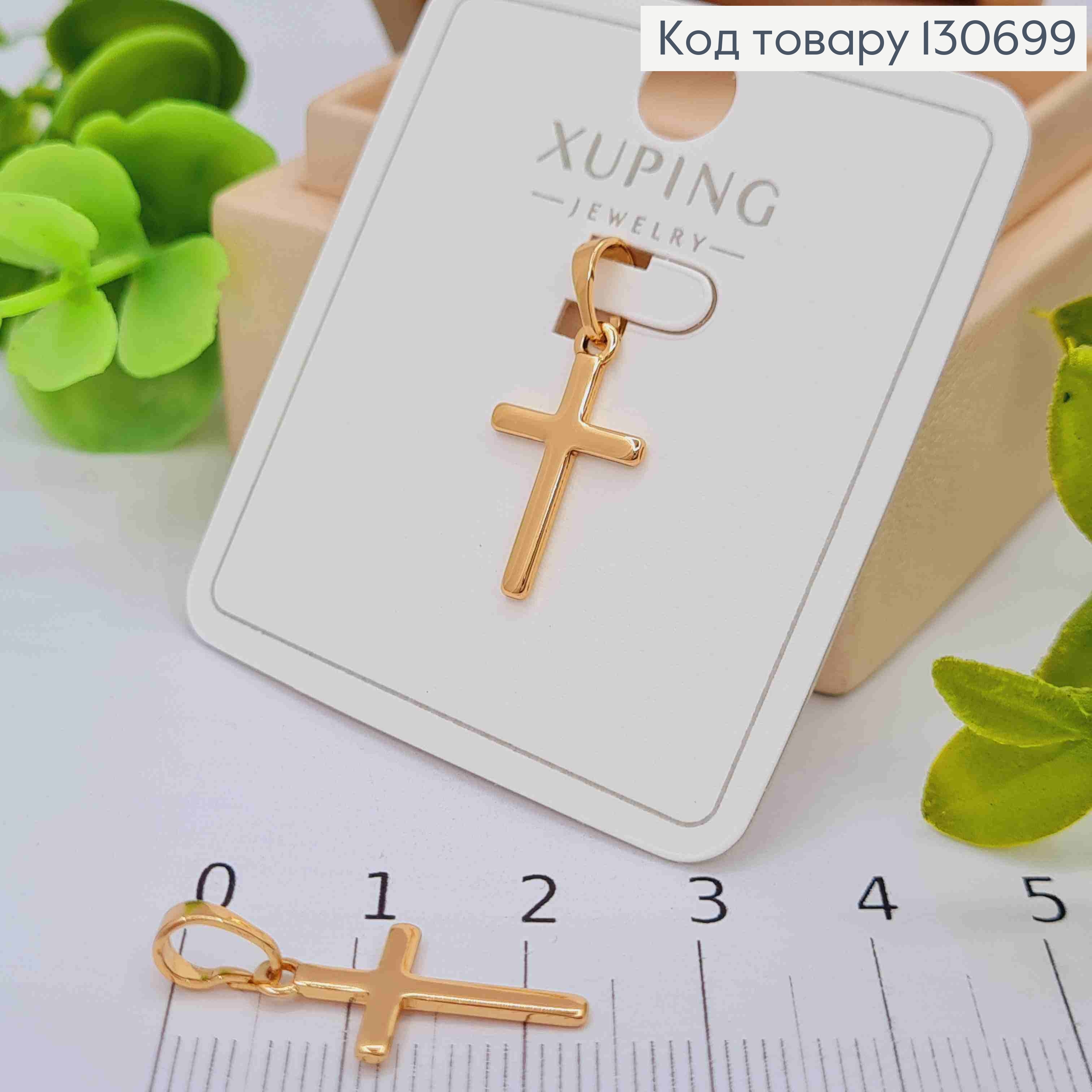 Крестик простой, размер 1,9*1,1см Xuping 18K 130699 фото 1