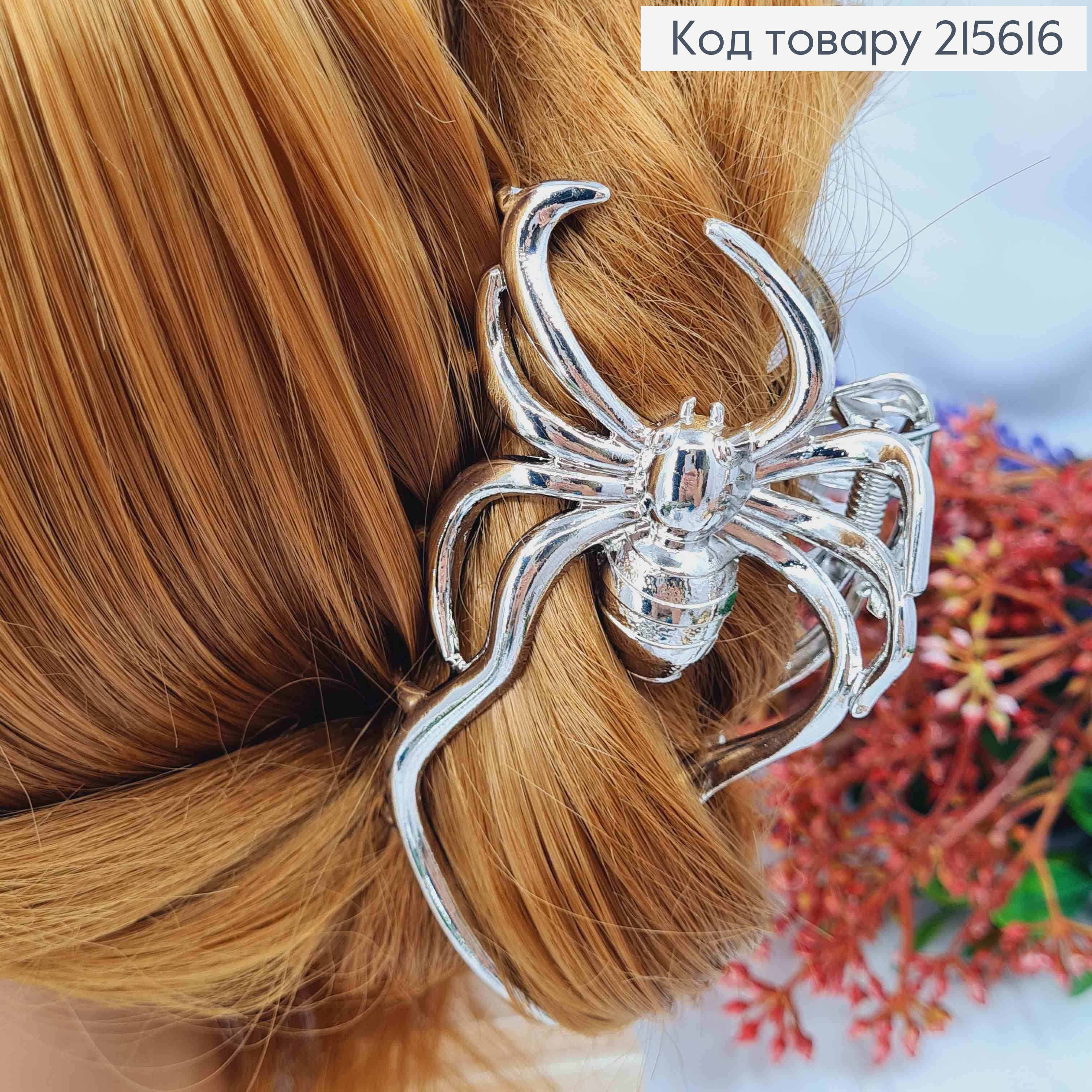 Краб МЕТАЛ "ПАВУЧОК ", срібного кольору, 11см 215616 фото 1