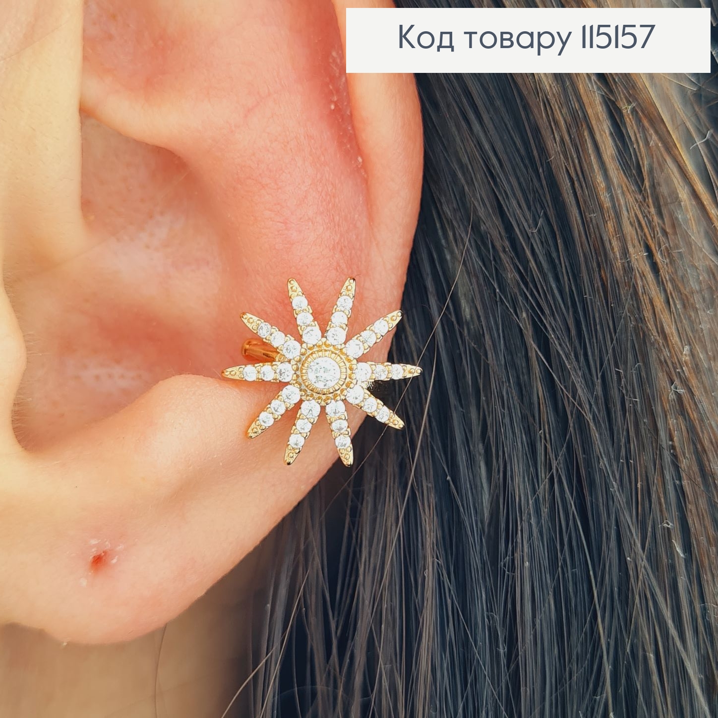 Серьги кафы на хрящ Солнышко в камешках, 1,2см, Xuping 18K 115157 фото 1