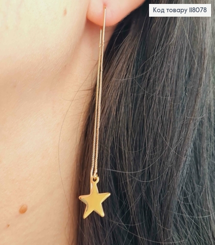 Серьги гвоздики-протяжки Звездочка на цепочке, 7,5см, Xuping 18K 118078 фото 1